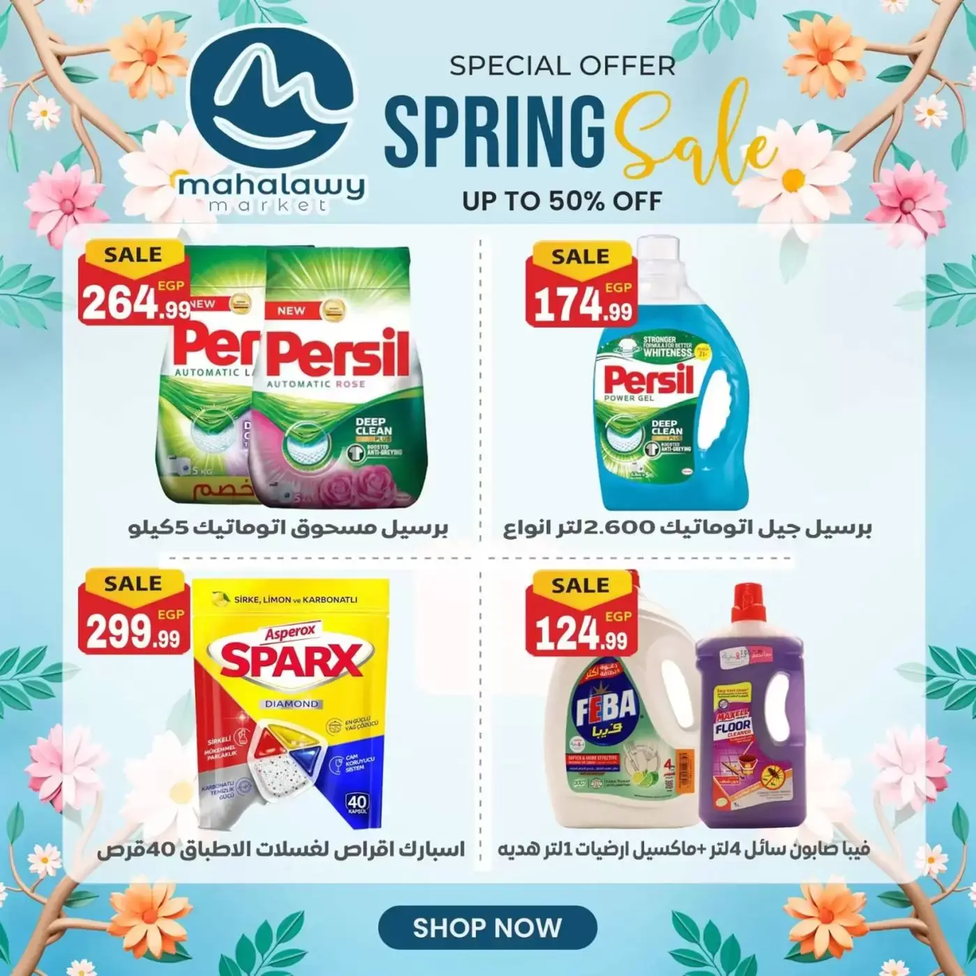 عروض أولاد المحلاوى من ٣١ مارس حتى ٤ أبريل ٢٠٢٦ تخفيضات الربيع