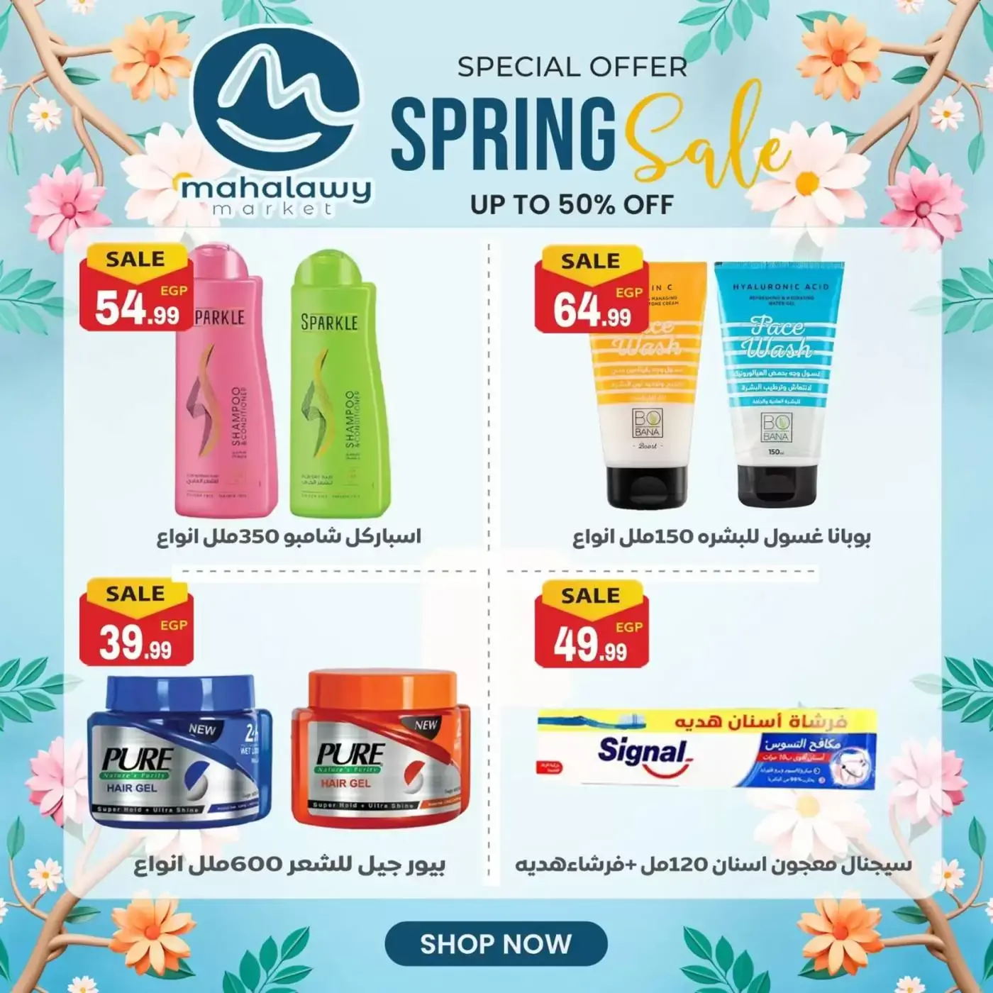 عروض أولاد المحلاوى من ٣١ مارس حتى ٤ أبريل ٢٠٢٦ تخفيضات الربيع