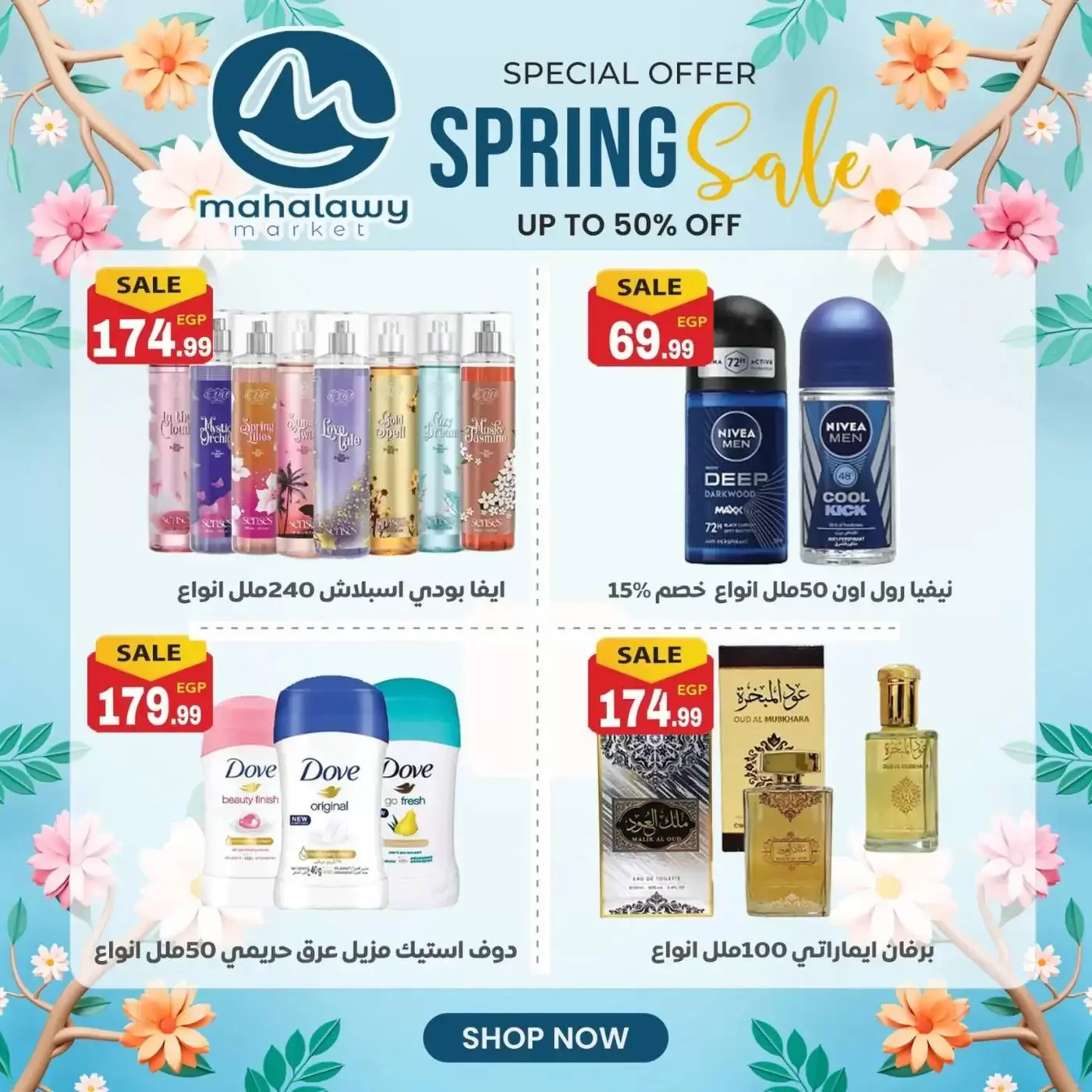 عروض أولاد المحلاوى من ٣١ مارس حتى ٤ أبريل ٢٠٢٦ تخفيضات الربيع