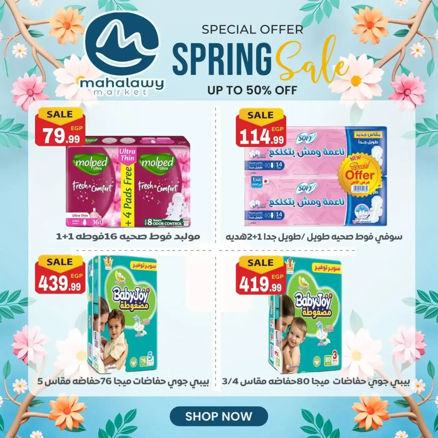 عروض أولاد المحلاوى من ٣١ مارس حتى ٤ أبريل ٢٠٢٦ تخفيضات الربيع