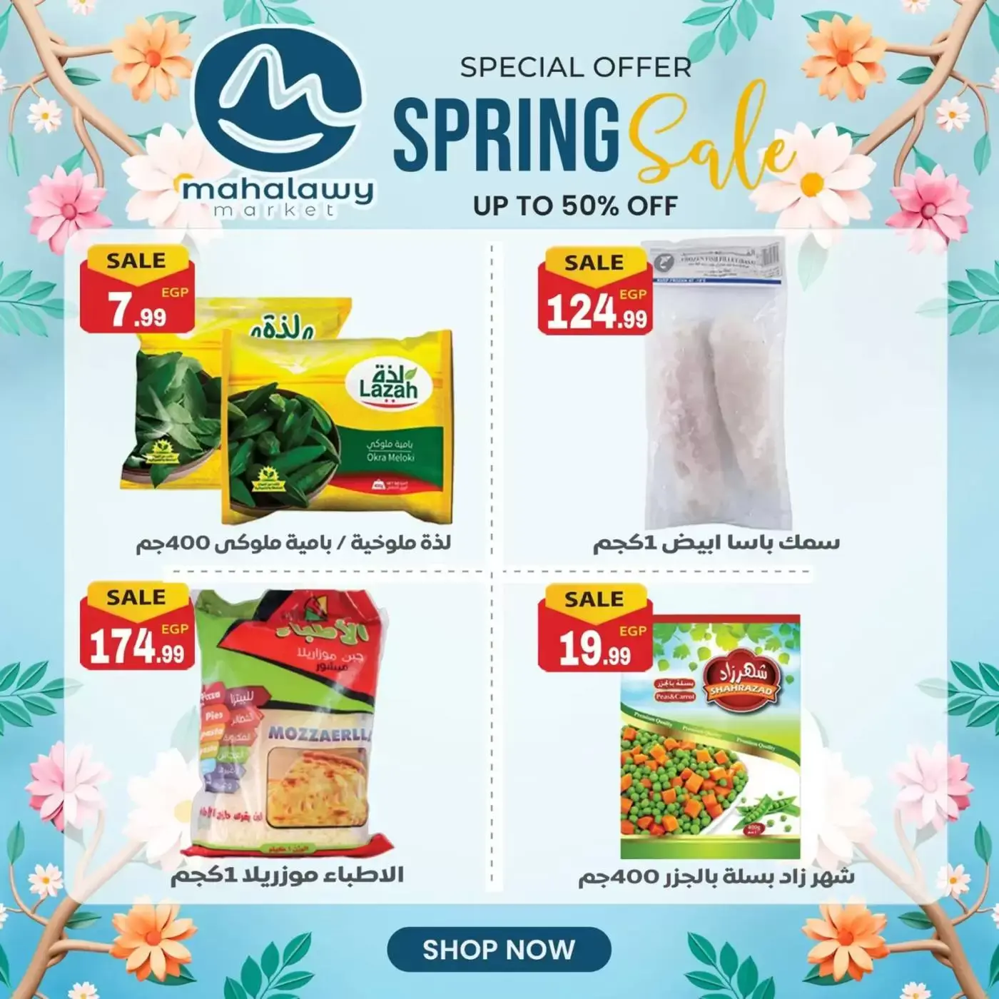 عروض أولاد المحلاوى من ٣١ مارس حتى ٤ أبريل ٢٠٢٦ تخفيضات الربيع