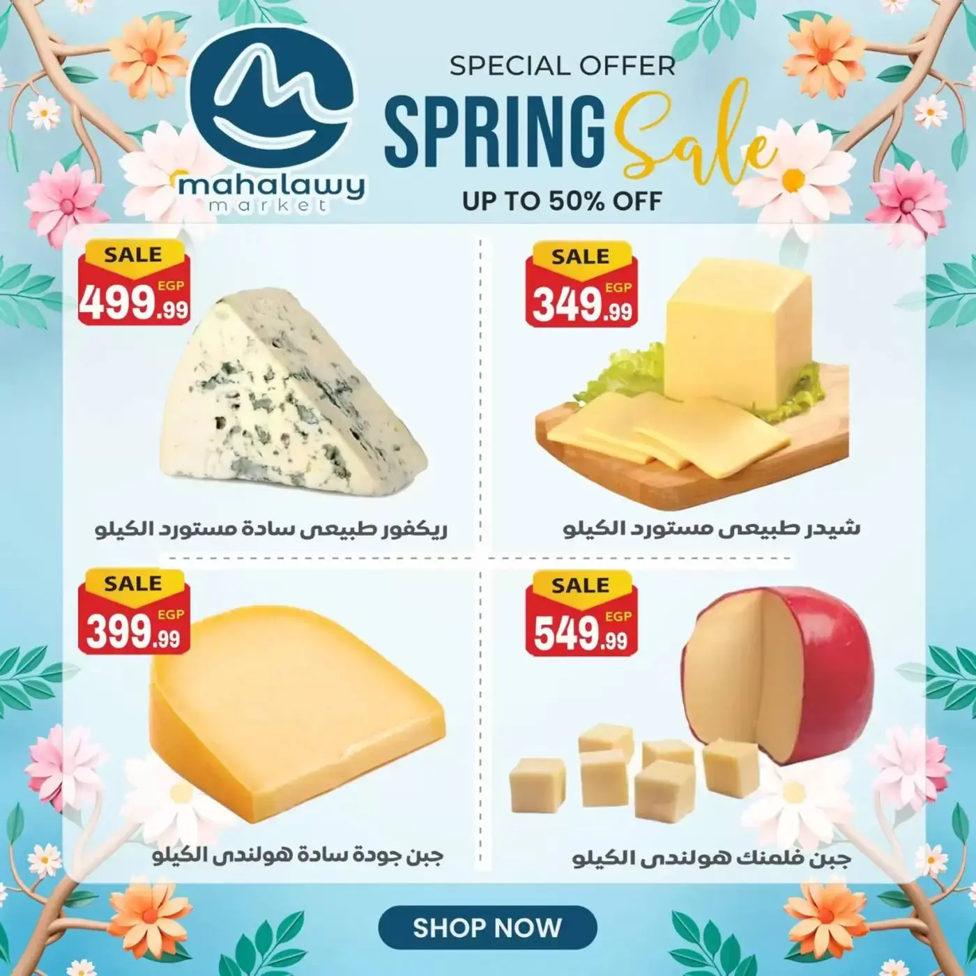 عروض أولاد المحلاوى من ٣١ مارس حتى ٤ أبريل ٢٠٢٦ تخفيضات الربيع