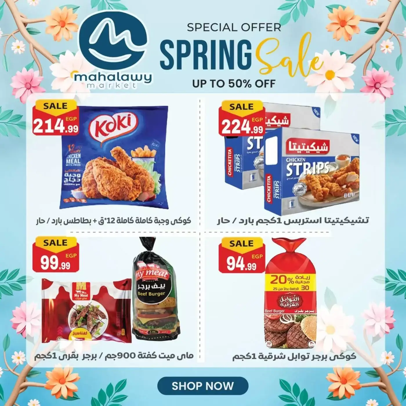 عروض أولاد المحلاوى من ٣١ مارس حتى ٤ أبريل ٢٠٢٦ تخفيضات الربيع