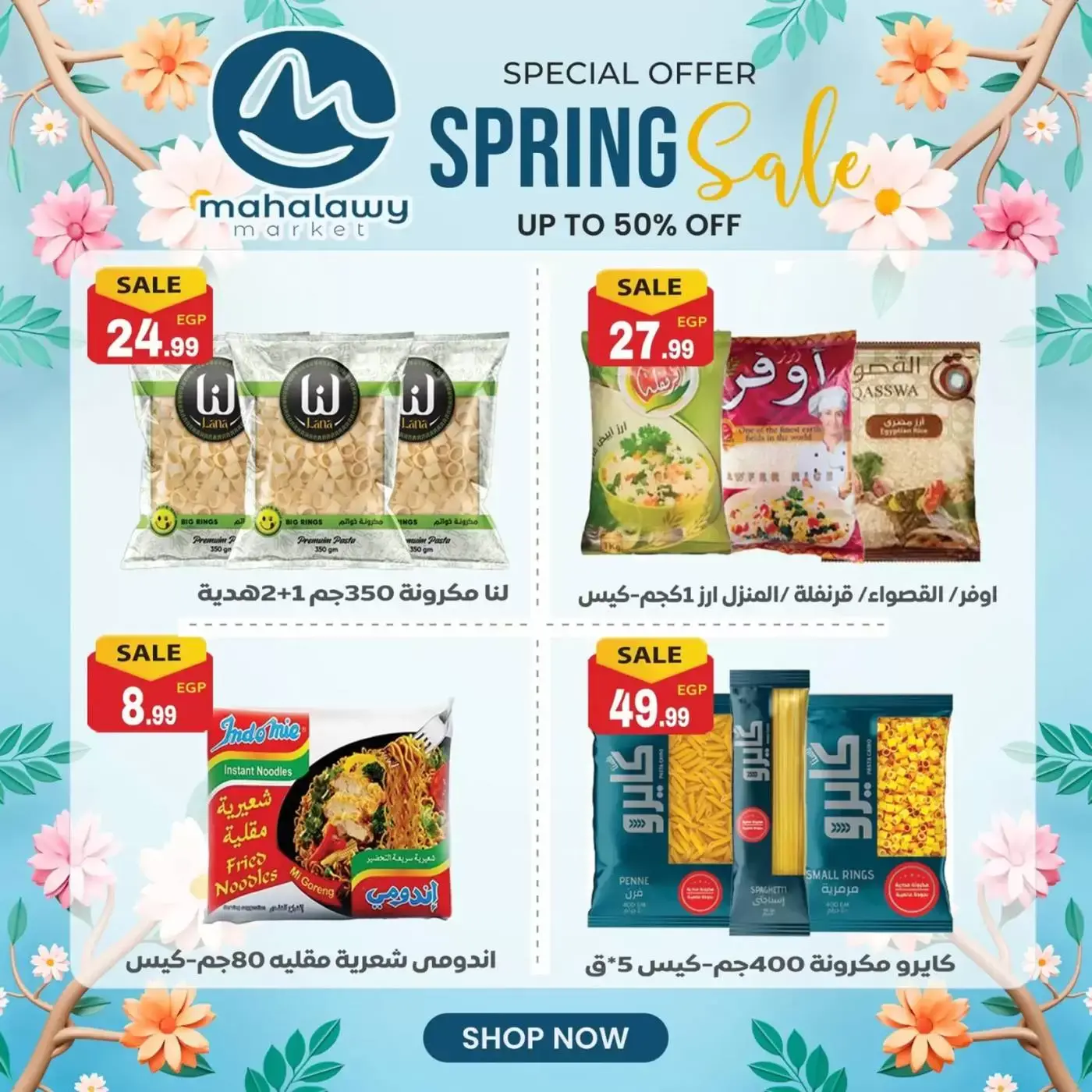 عروض أولاد المحلاوى من ٣١ مارس حتى ٤ أبريل ٢٠٢٦ تخفيضات الربيع