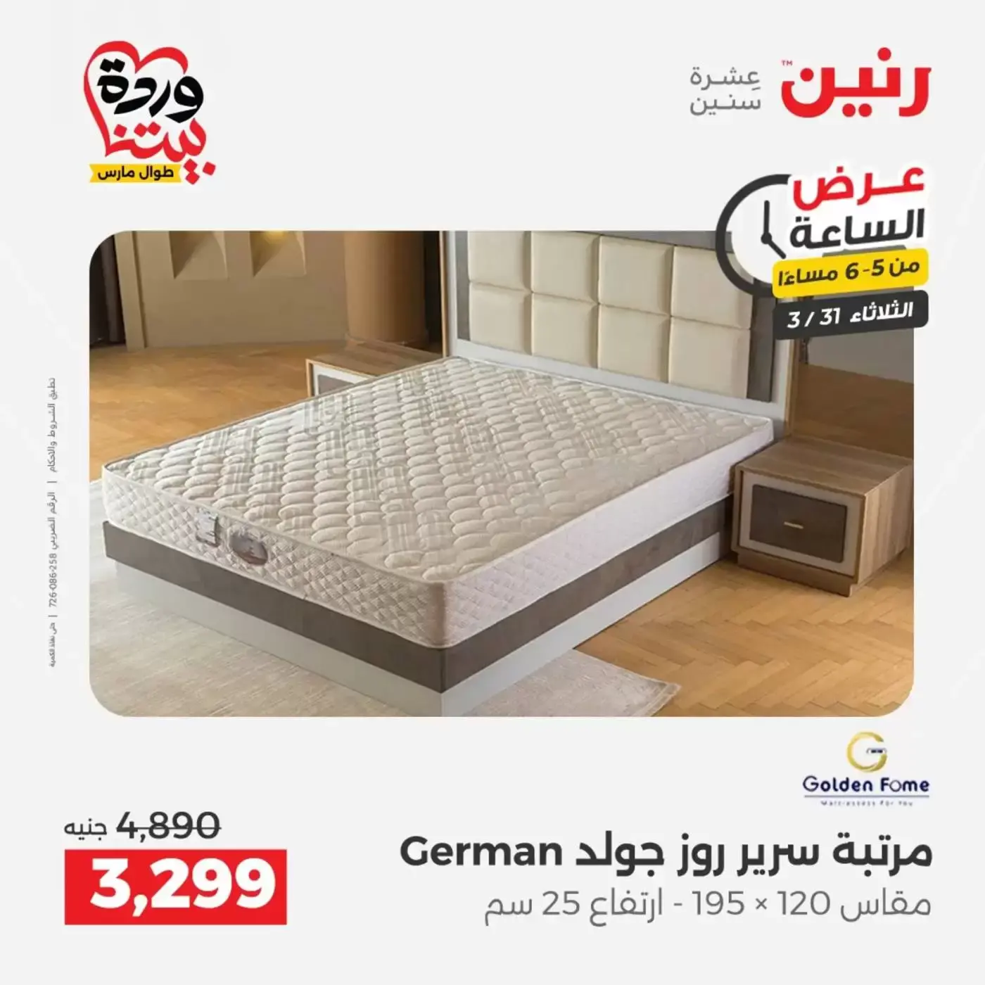 Raneen offers Wednesday 1 April 2026 Electrical appliances offers