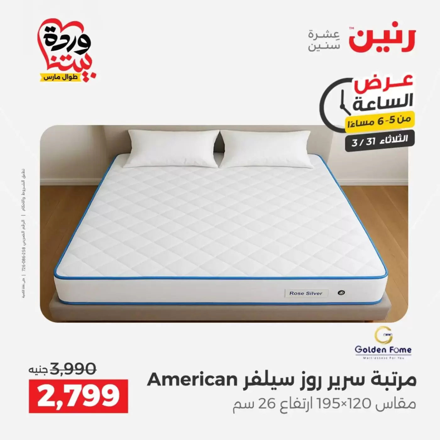 Raneen offers Wednesday 1 April 2026 Electrical appliances offers