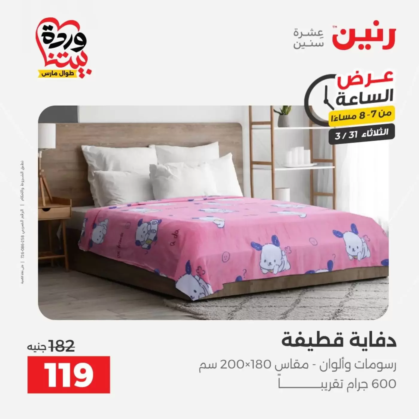 Raneen offers Wednesday 1 April 2026 Electrical appliances offers