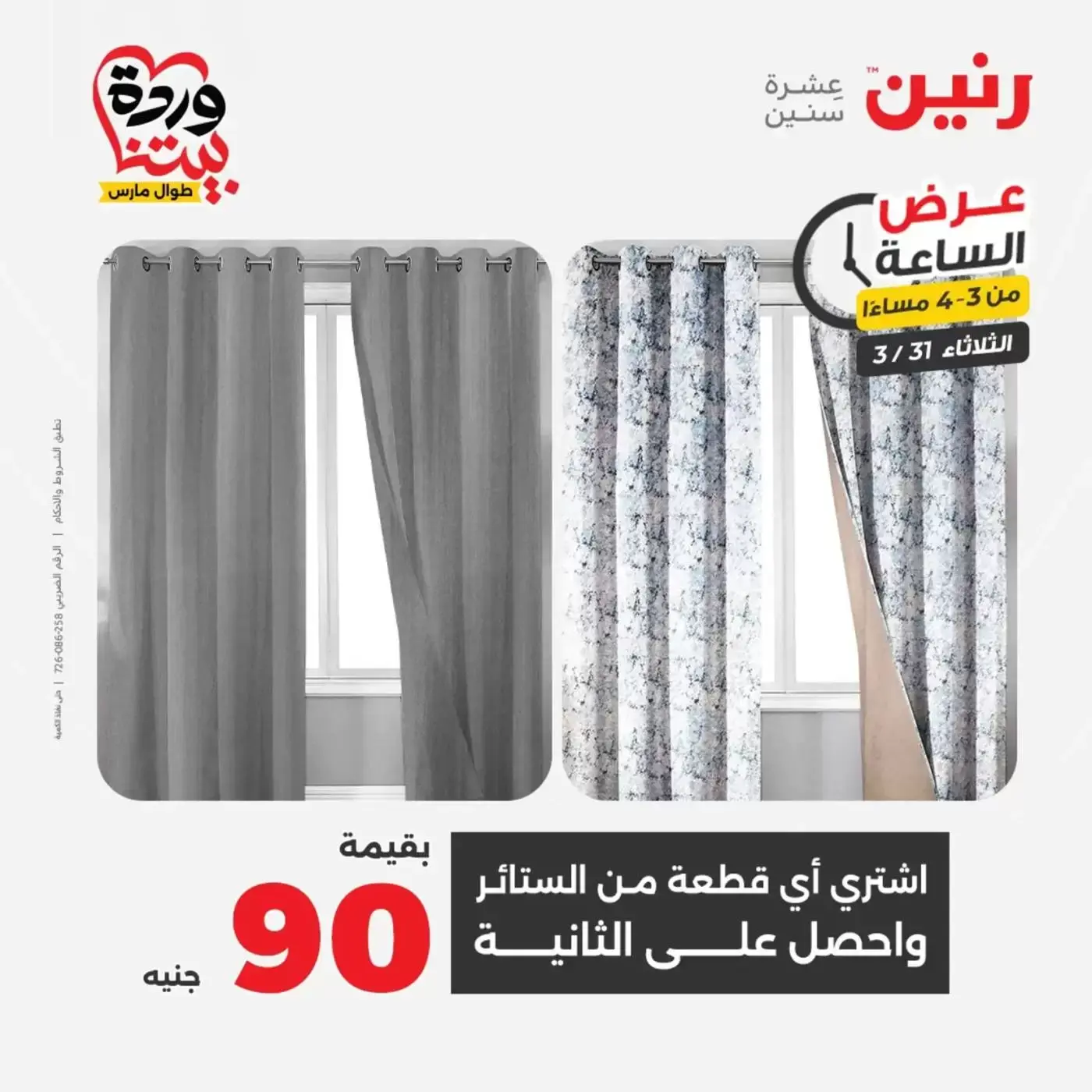 Raneen offers Wednesday 1 April 2026 Electrical appliances offers