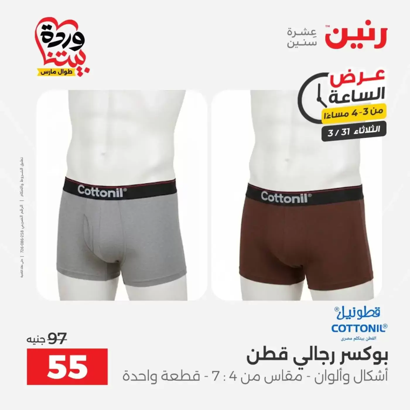 Raneen offers Wednesday 1 April 2026 Electrical appliances offers