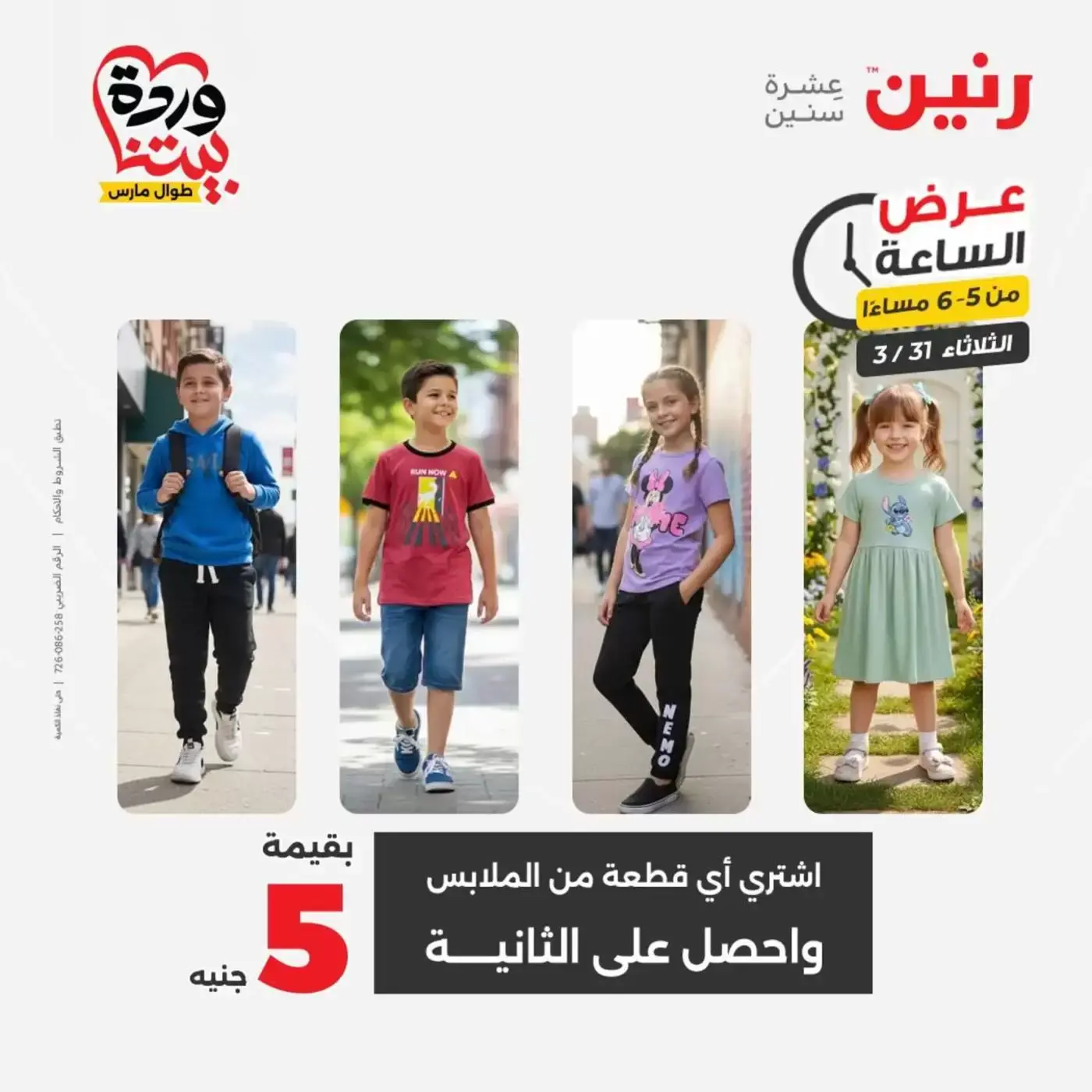 Raneen offers Wednesday 1 April 2026 Electrical appliances offers