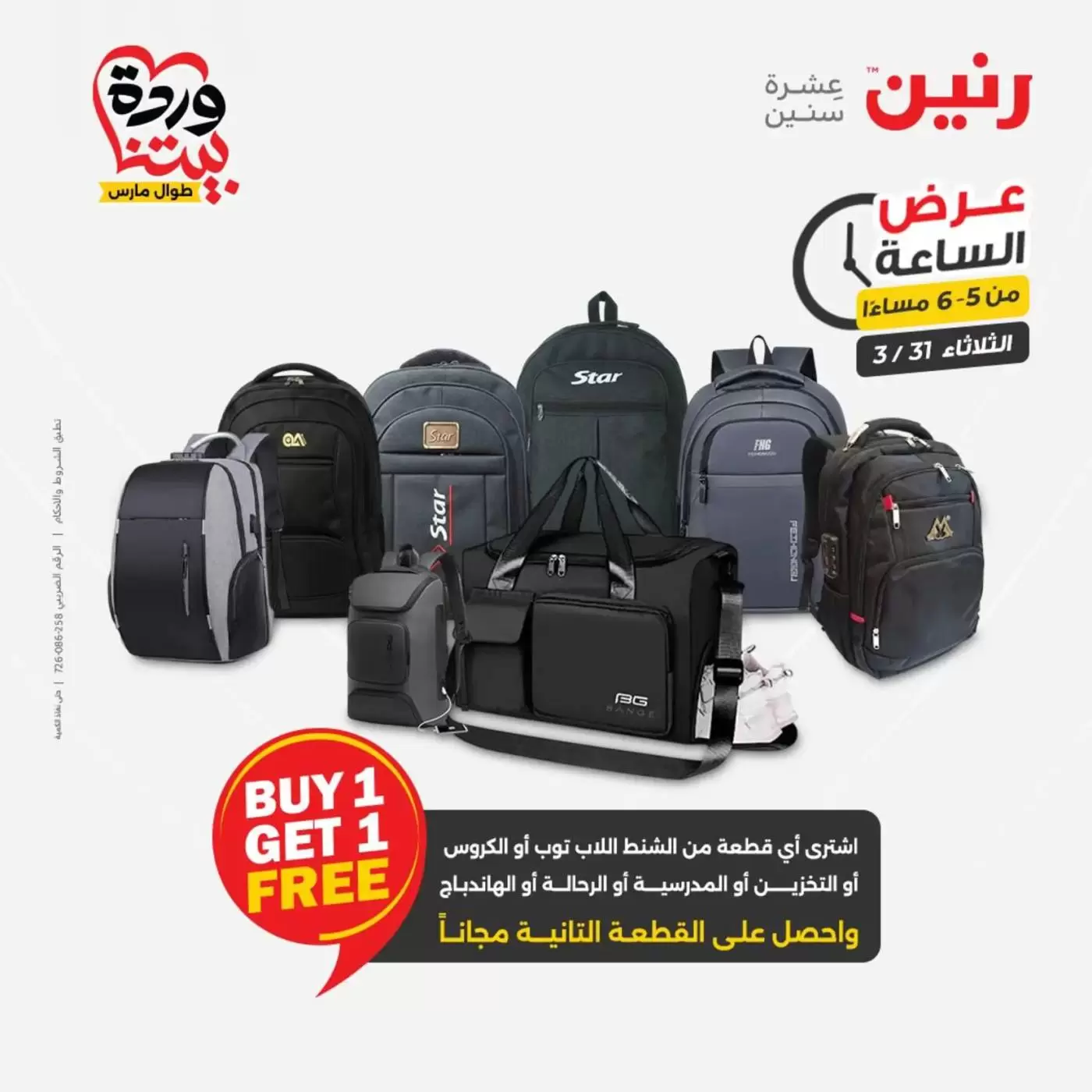 Raneen offers Wednesday 1 April 2026 Electrical appliances offers