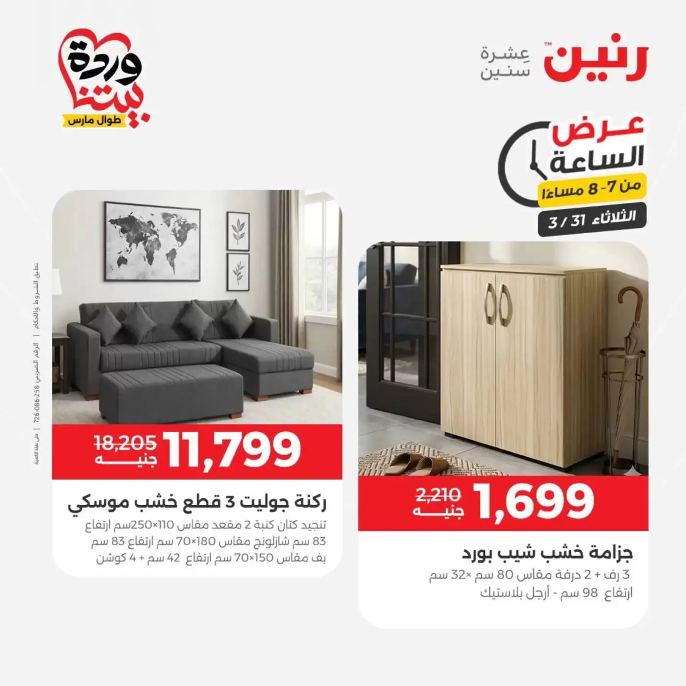 Raneen offers Wednesday 1 April 2026 Electrical appliances offers