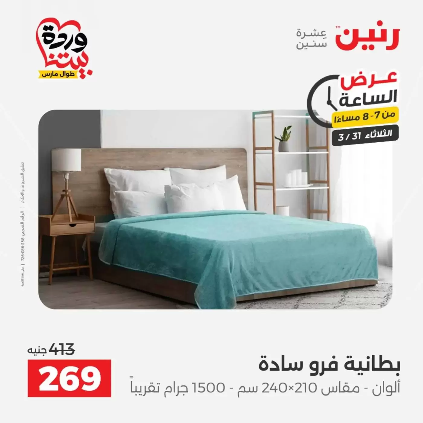 Raneen offers Wednesday 1 April 2026 Electrical appliances offers