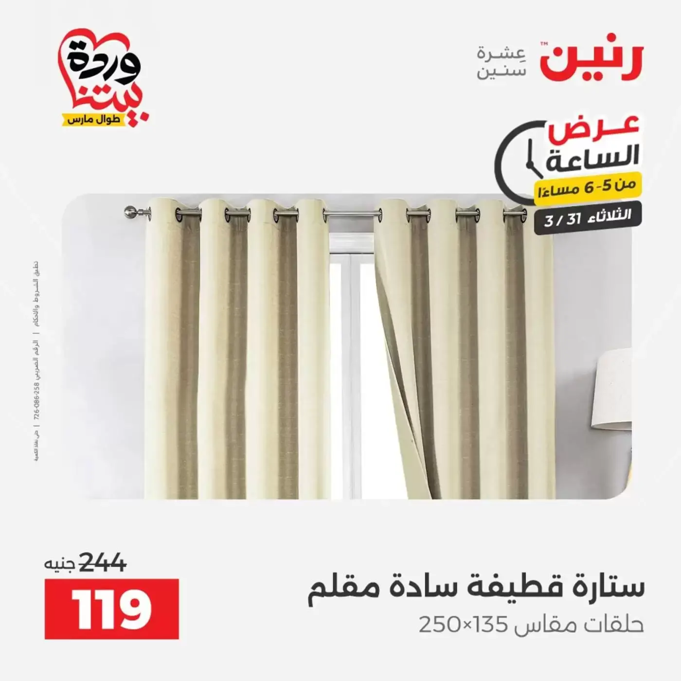 Raneen offers Wednesday 1 April 2026 Electrical appliances offers