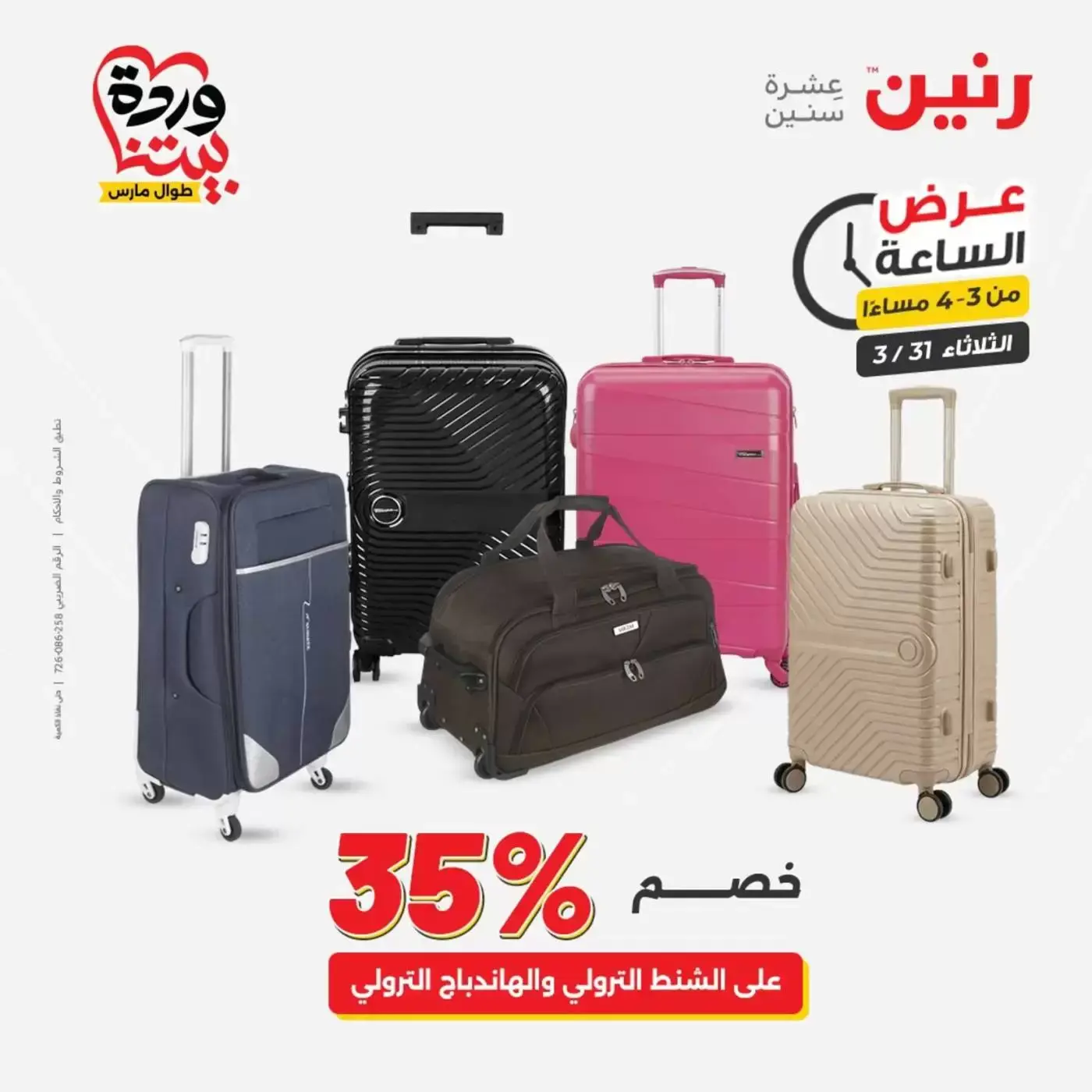 Raneen offers Wednesday 1 April 2026 Electrical appliances offers