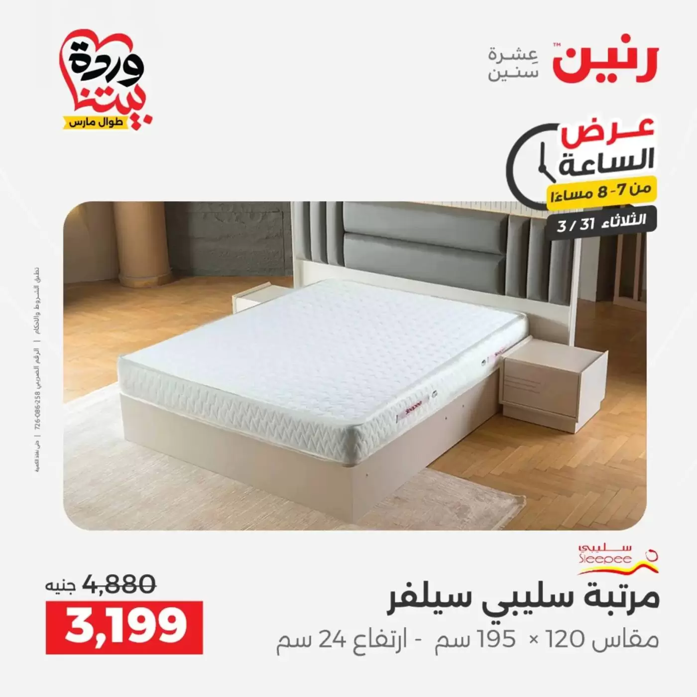 Raneen offers Wednesday 1 April 2026 Electrical appliances offers