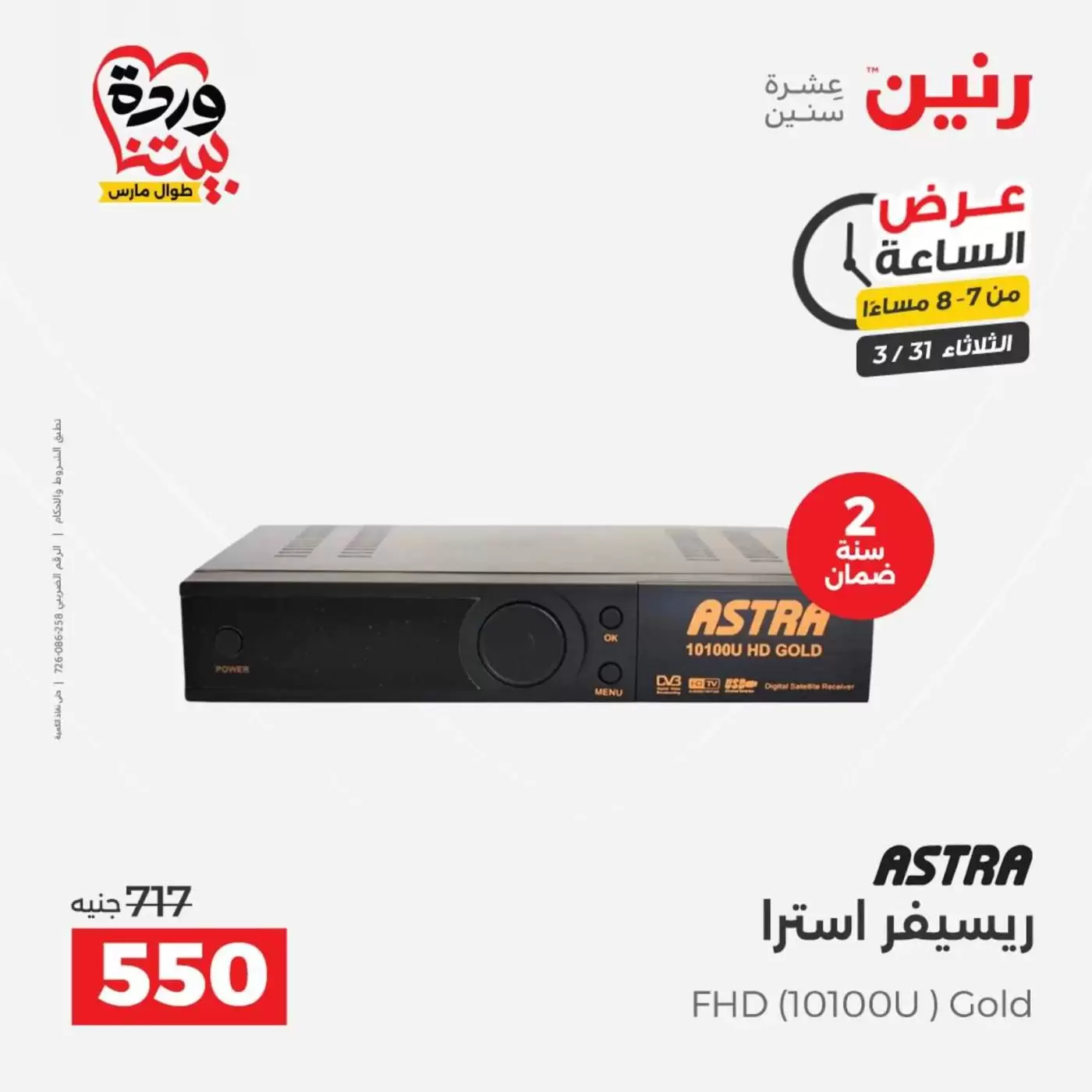 Raneen offers Wednesday 1 April 2026 Electrical appliances offers