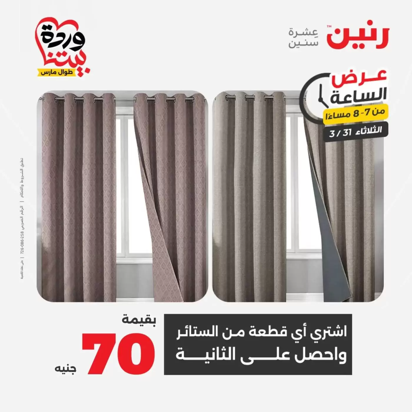 Raneen offers Wednesday 1 April 2026 Electrical appliances offers