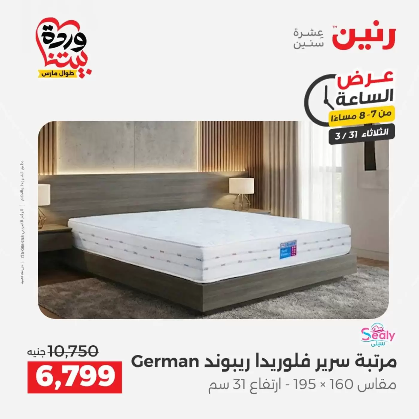 Raneen offers Wednesday 1 April 2026 Electrical appliances offers