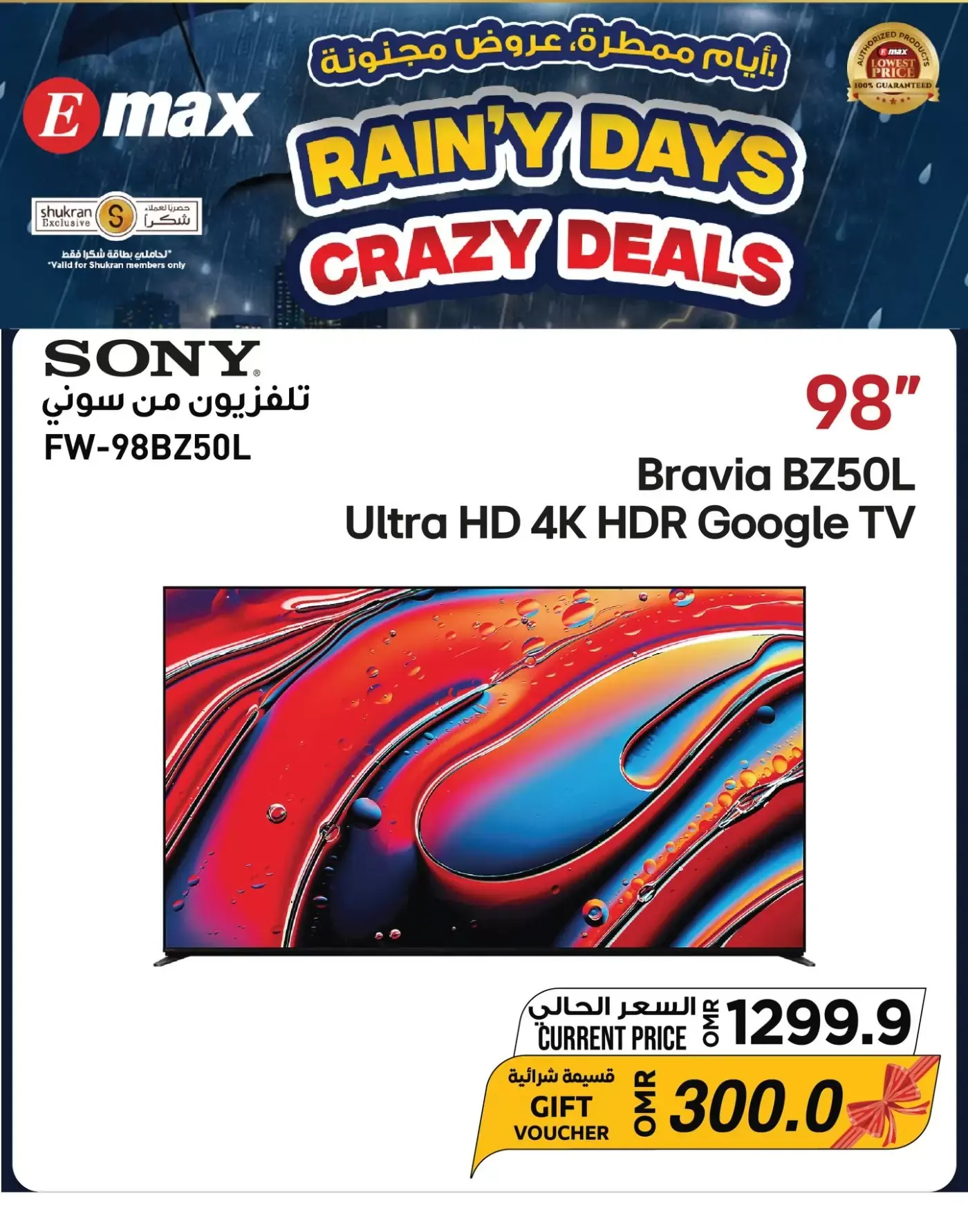 عروض إماكس عمان من ٣١ مارس حتى ٦ أبريل ٢٠٢٦ أيام ممطرة عروض مجنونة