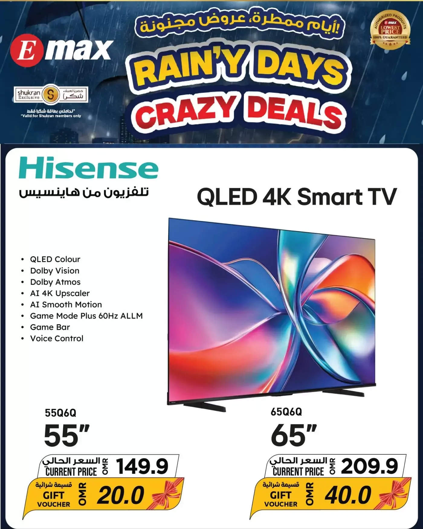 عروض إماكس عمان من ٣١ مارس حتى ٦ أبريل ٢٠٢٦ أيام ممطرة عروض مجنونة