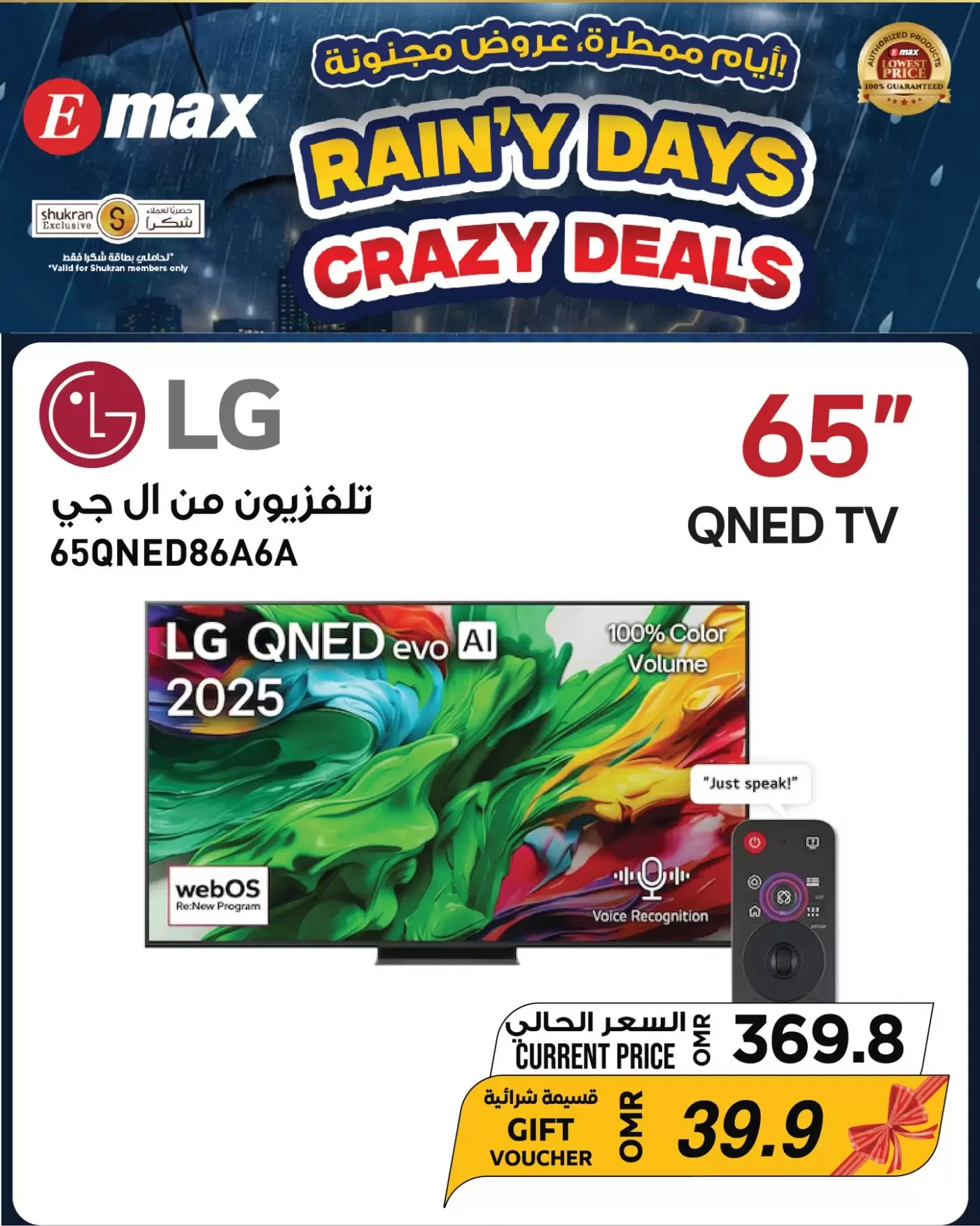 Ofertas de Emax Oman de 31 marzo a 6 abril 2026 espectáculos locos de días lluviosos - Página 1