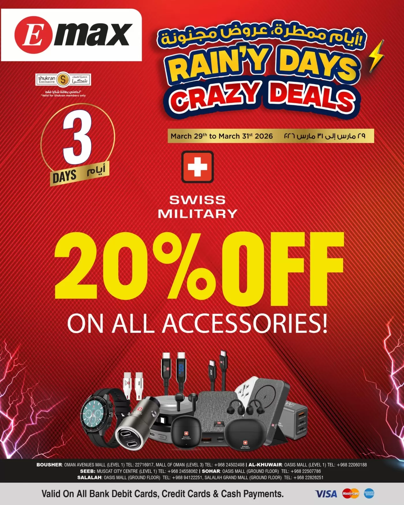 عروض إماكس عمان من ٣١ مارس حتى ٦ أبريل ٢٠٢٦ أيام ممطرة عروض مجنونة