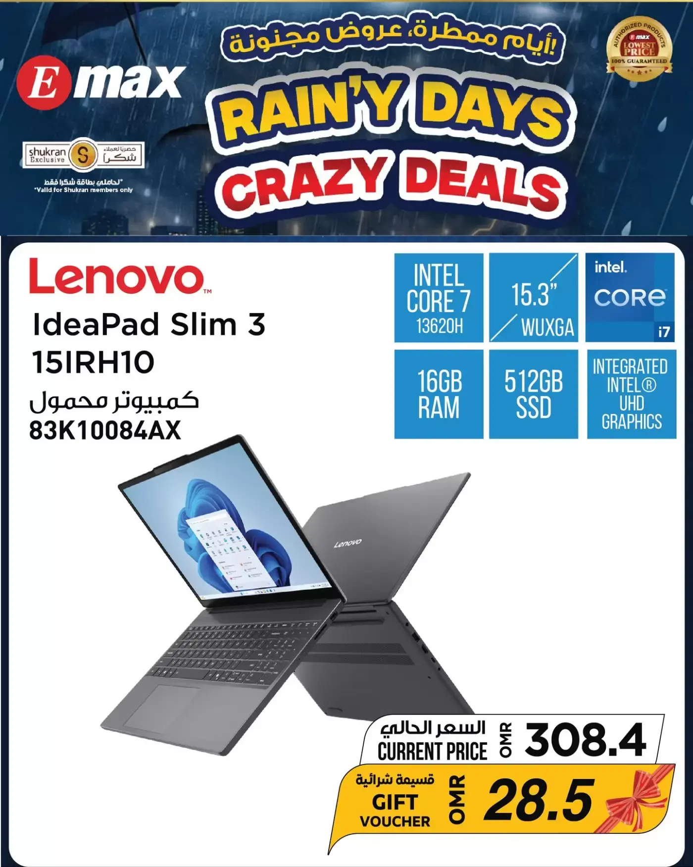 عروض إماكس عمان من ٣١ مارس حتى ٦ أبريل ٢٠٢٦ أيام ممطرة عروض مجنونة