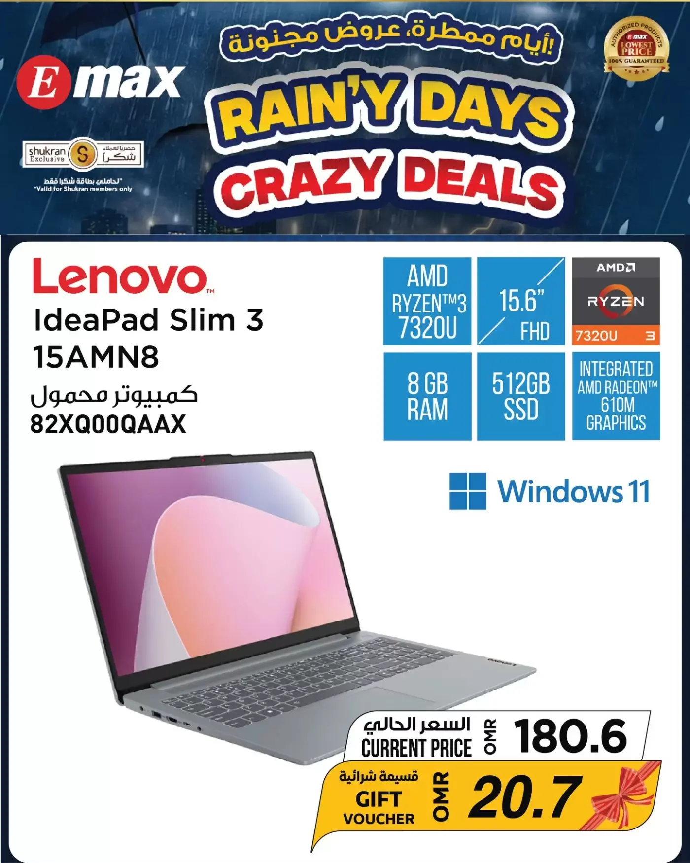 عروض إماكس عمان من ٣١ مارس حتى ٦ أبريل ٢٠٢٦ أيام ممطرة عروض مجنونة