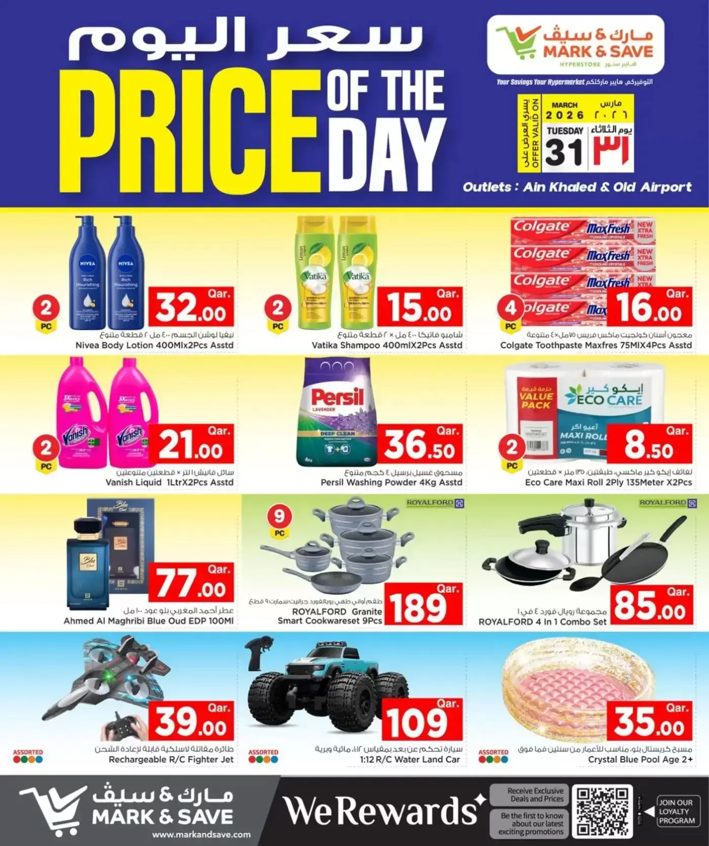 عروض مارك اند سيف الدوحة الثلاثاء ٣١ مارس ٢٠٢٦ سعر اليوم