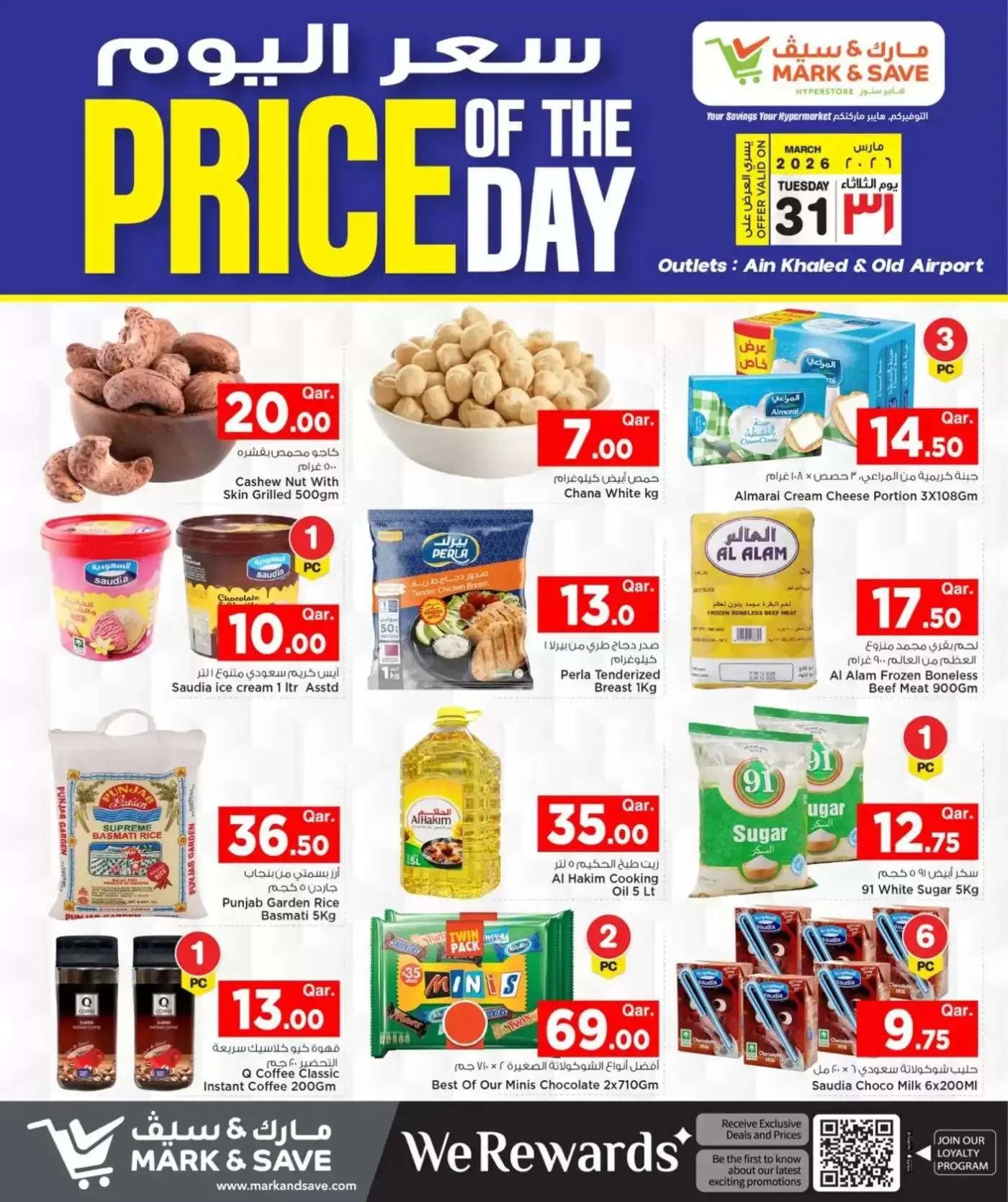 عروض مارك اند سيف الدوحة الثلاثاء ٣١ مارس ٢٠٢٦ سعر اليوم