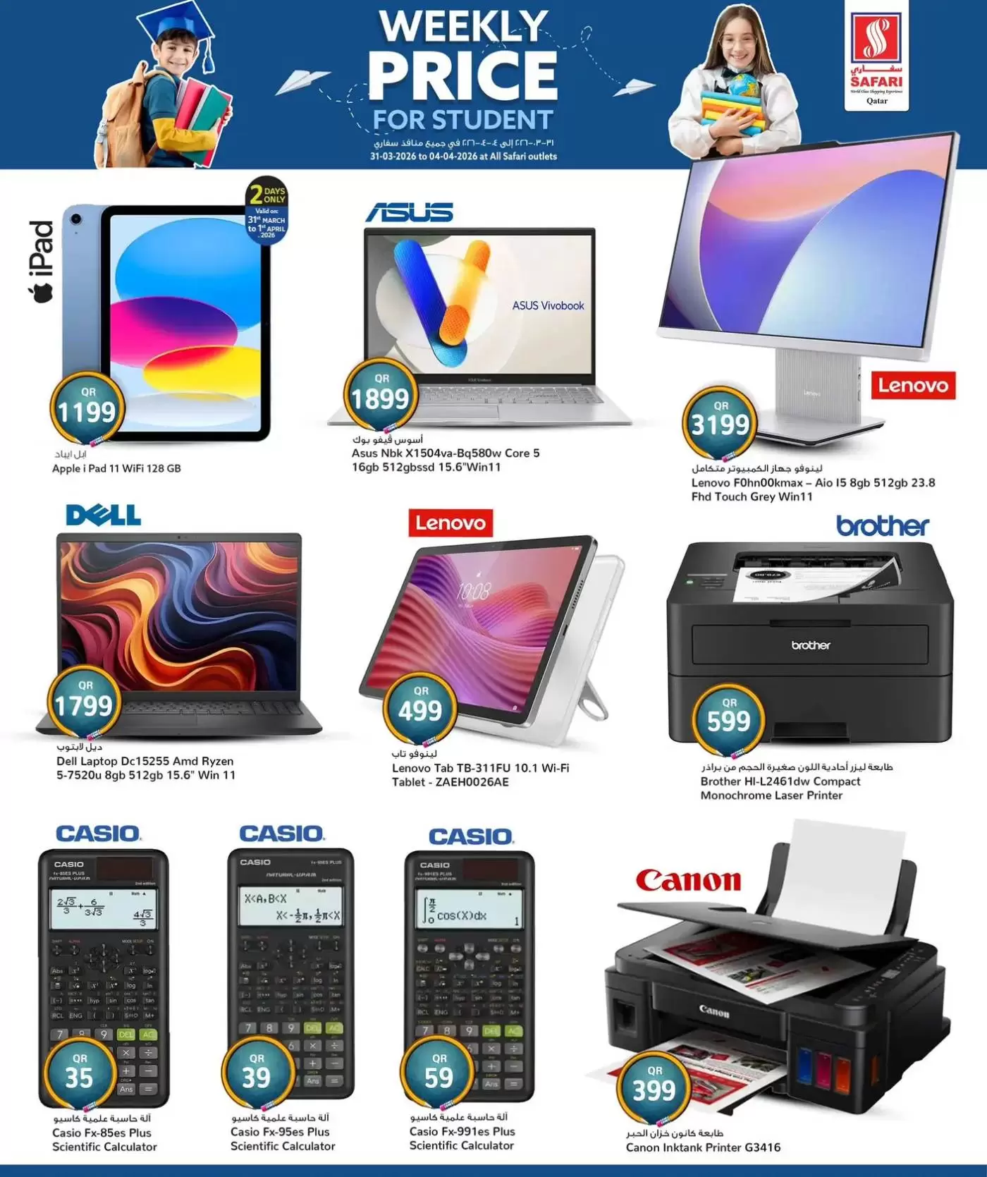 عروض سفارى هايبر ماركت قطر من ٣١ مارس حتى ٤ أبريل ٢٠٢٦ أسعار أسبوعية