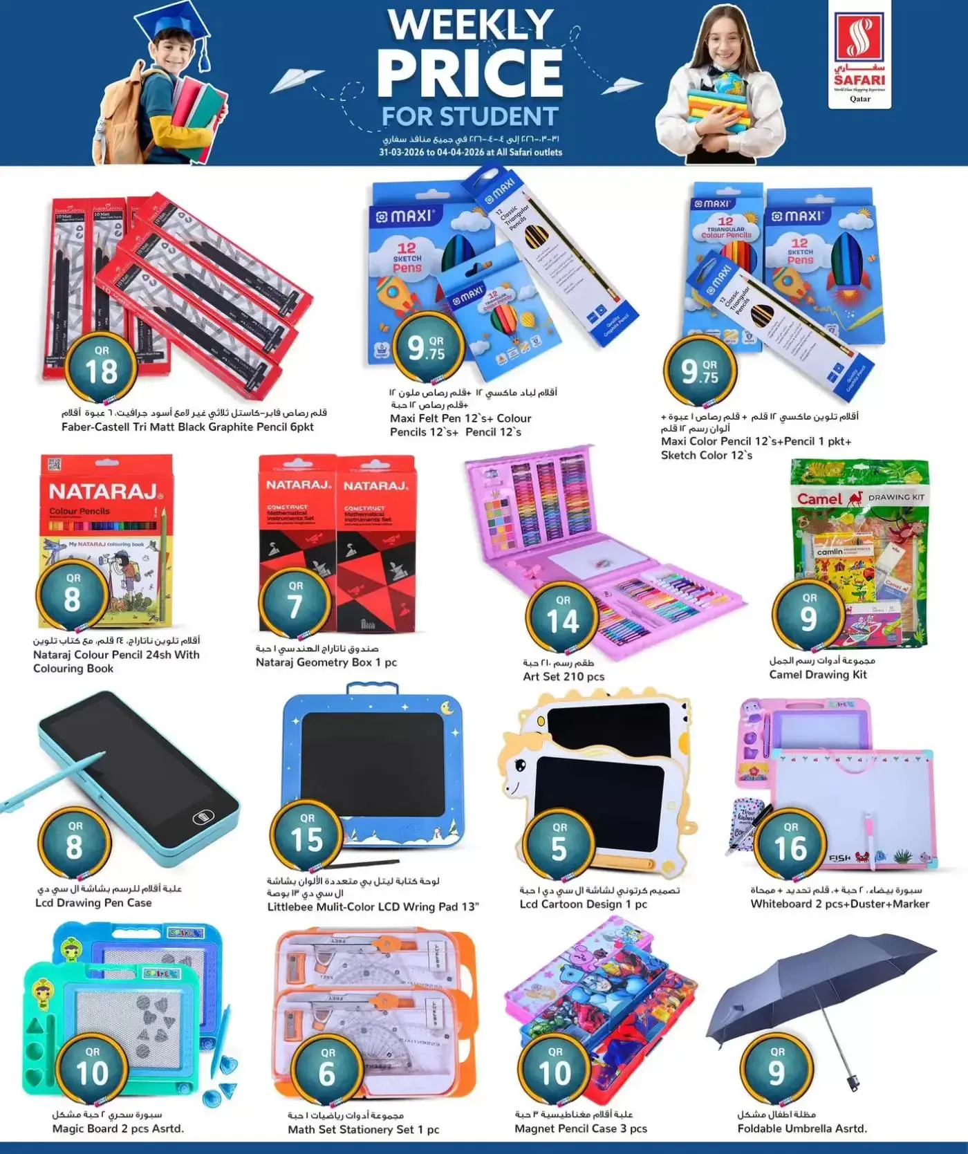 عروض سفارى هايبر ماركت قطر من ٣١ مارس حتى ٤ أبريل ٢٠٢٦ أسعار أسبوعية