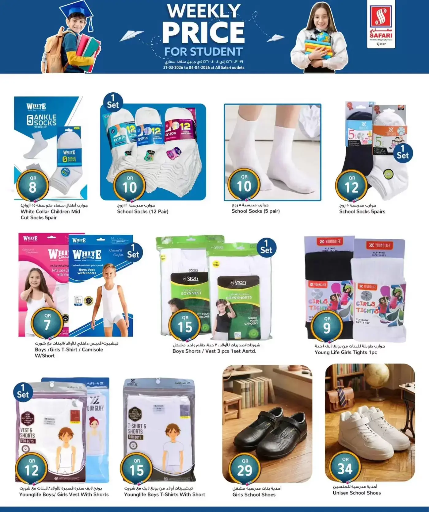 عروض سفارى هايبر ماركت قطر من ٣١ مارس حتى ٤ أبريل ٢٠٢٦ أسعار أسبوعية