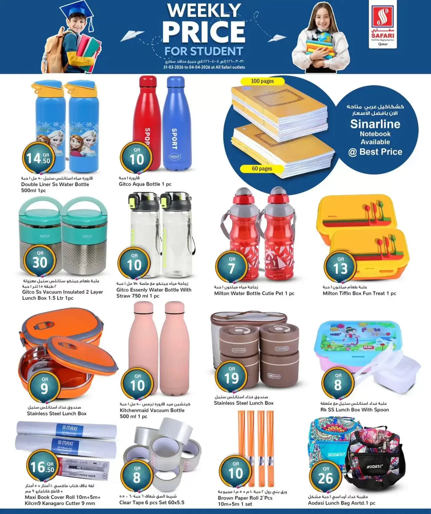 عروض سفارى هايبر ماركت قطر من ٣١ مارس حتى ٤ أبريل ٢٠٢٦ أسعار أسبوعية