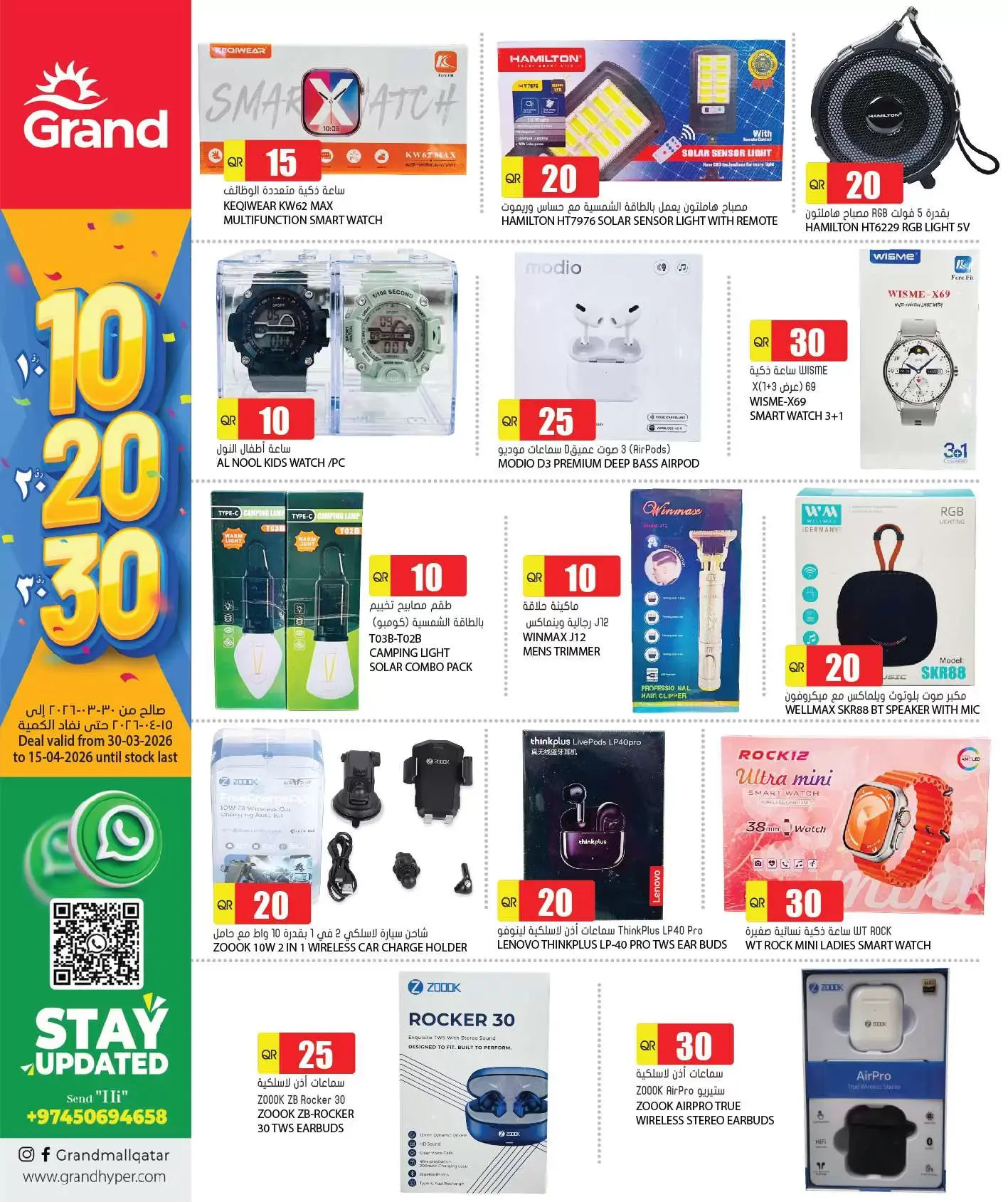 Offres Grand hypermarché Qatar de 30 mars à 15 avril 2026 Offre les numéros heureux 10, 20, 30 - Page 1