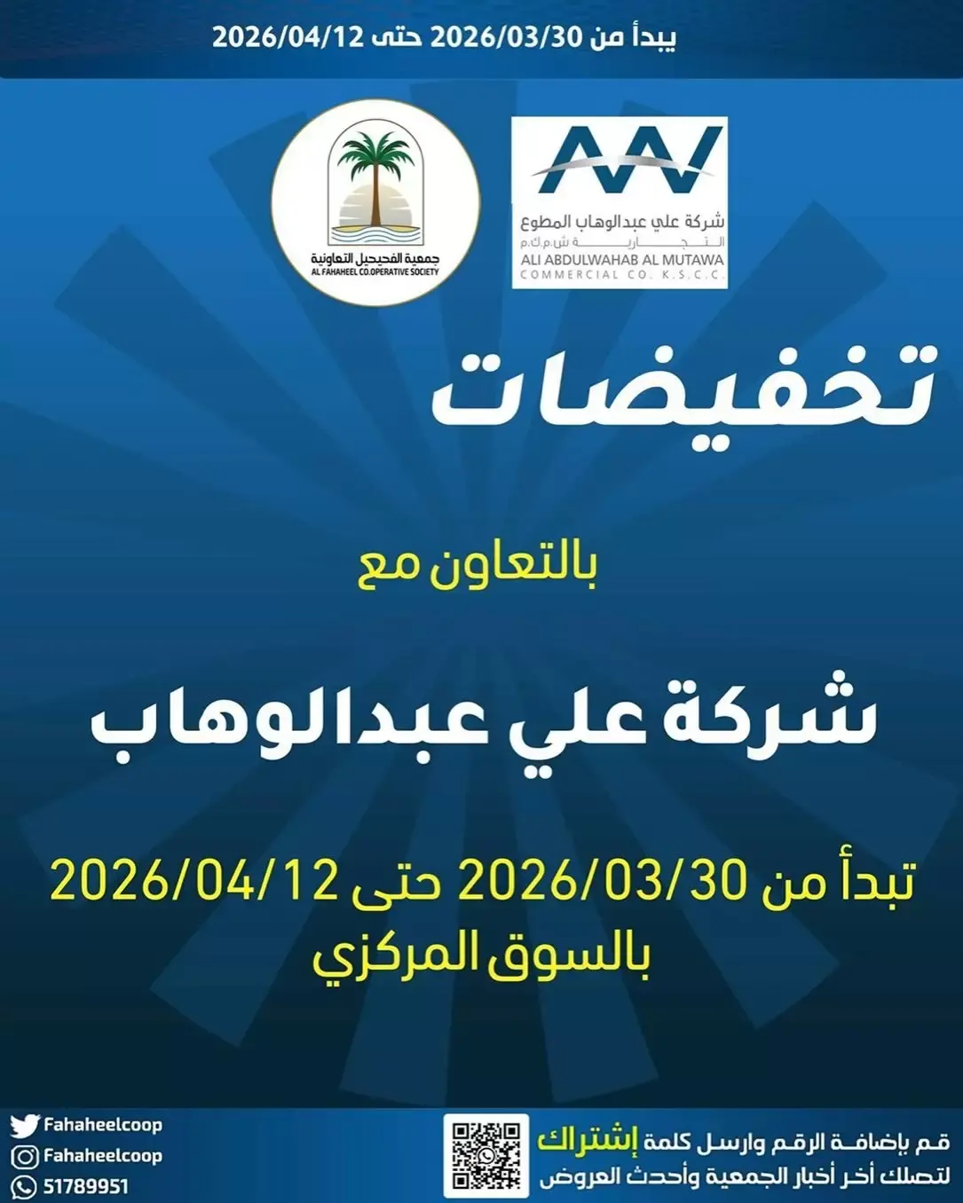 Fahaheel co-op Kuwait offers from 31 March to 15 April 2026 Central Market offer