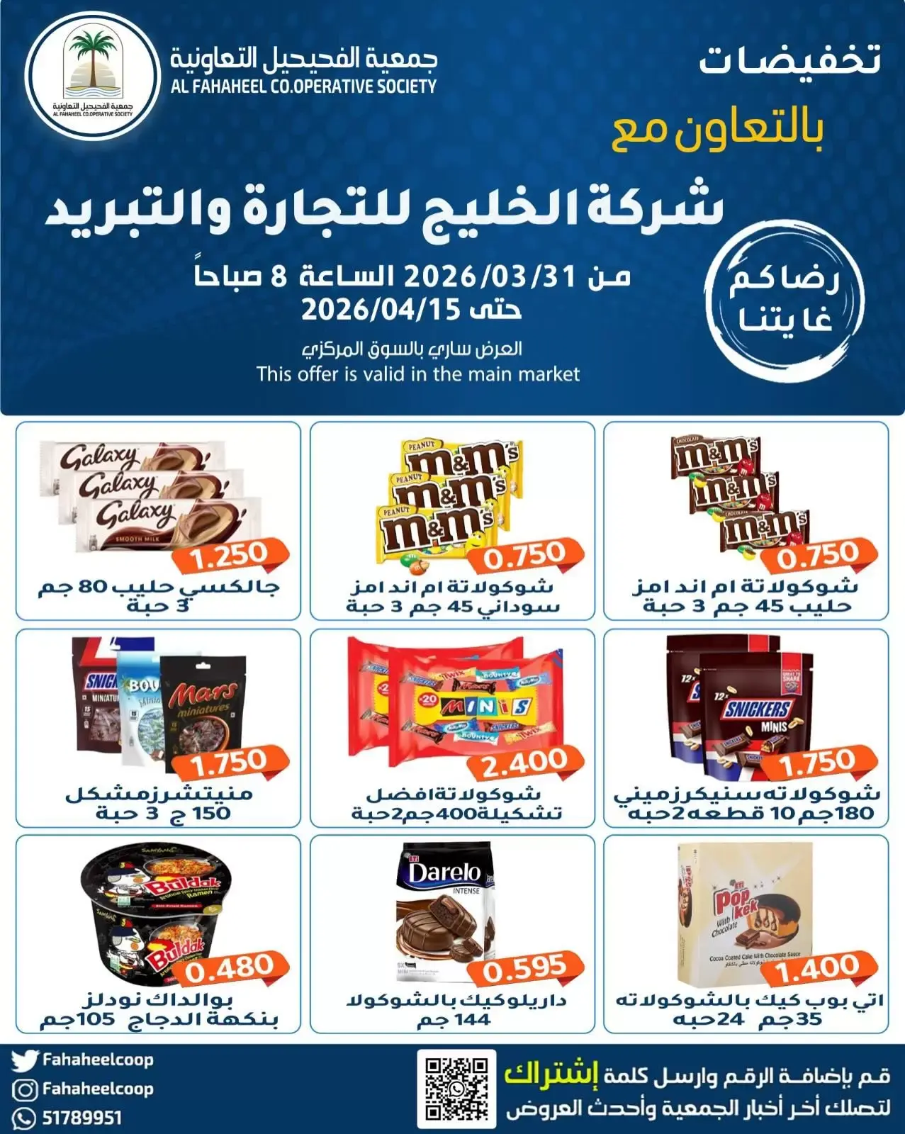 Offres Coopérative Fahaheel Koweït de 31 mars à 15 avril 2026 Offre du marché central - Page 1