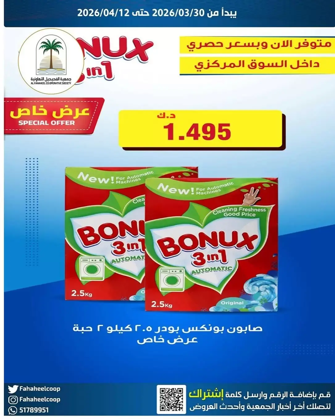 Fahaheel co-op Kuwait offers from 31 March to 15 April 2026 Central Market offer