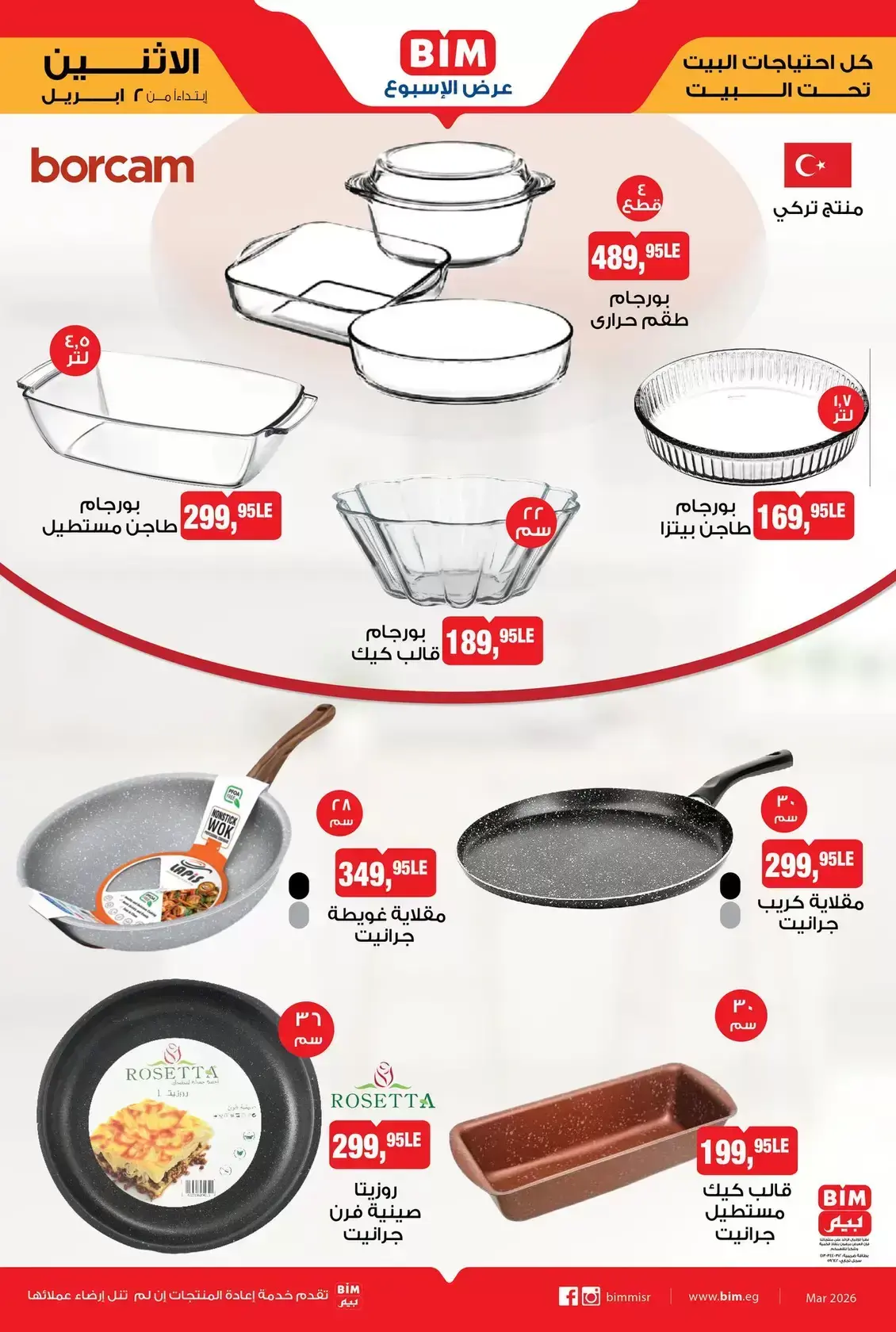 عروض بيم ماركت مصر من ٢ حتى ٨ أبريل ٢٠٢٦ عرض الأسبوع