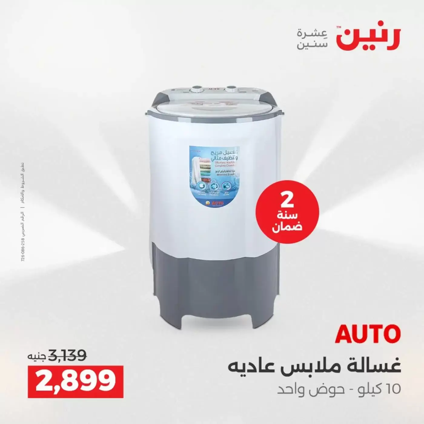 Raneen offers in Assiut from 2 to 4 April 2026 Exclusive bargains