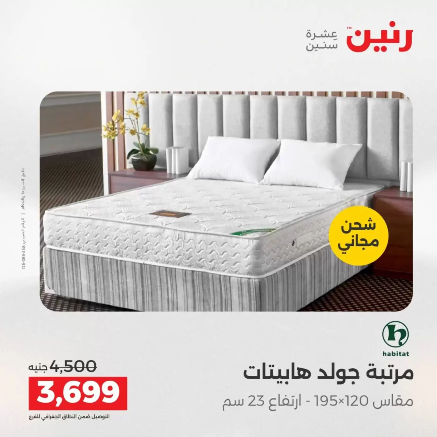 Raneen offers in Assiut from 2 to 4 April 2026 Exclusive bargains