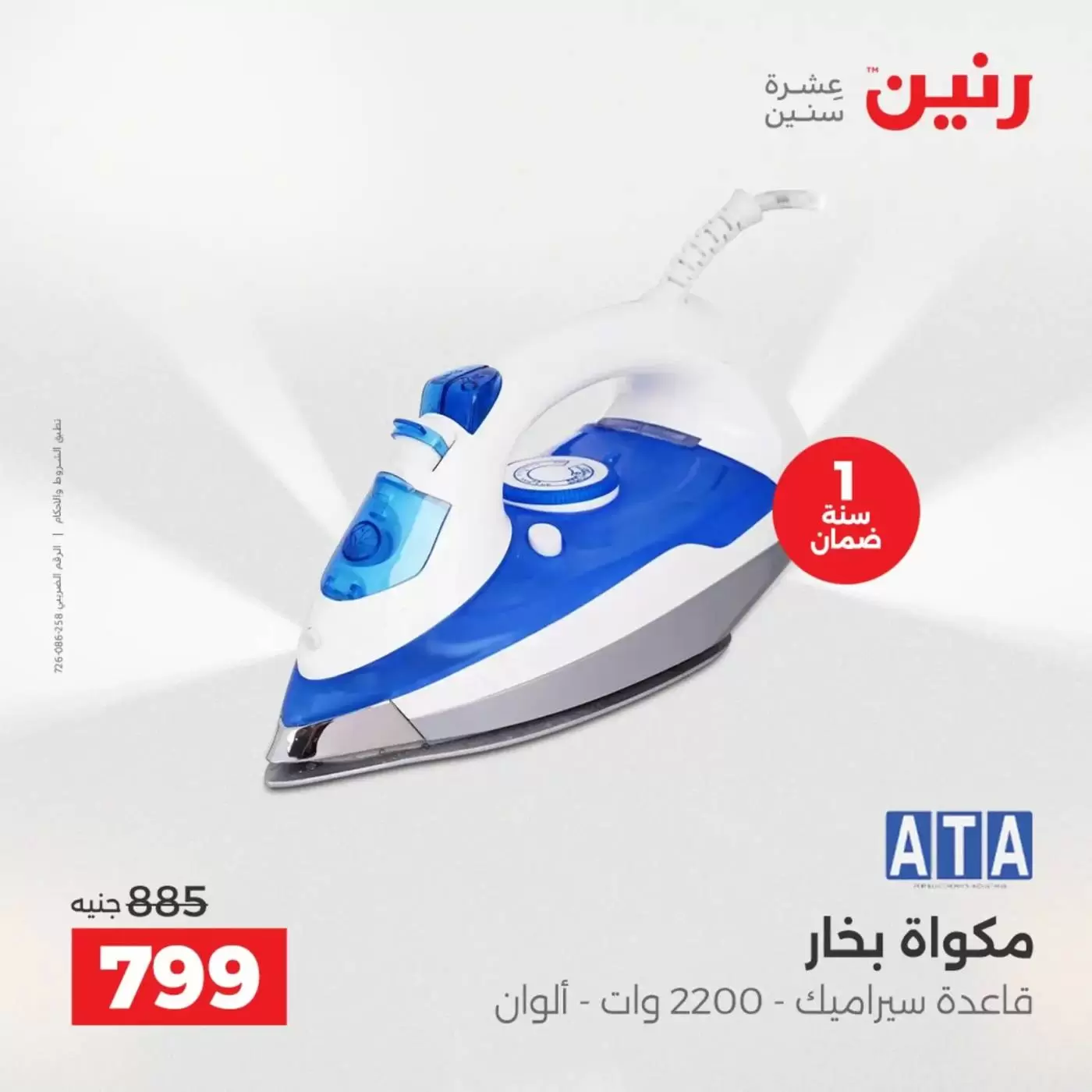 Raneen offers in Assiut from 2 to 4 April 2026 Exclusive bargains