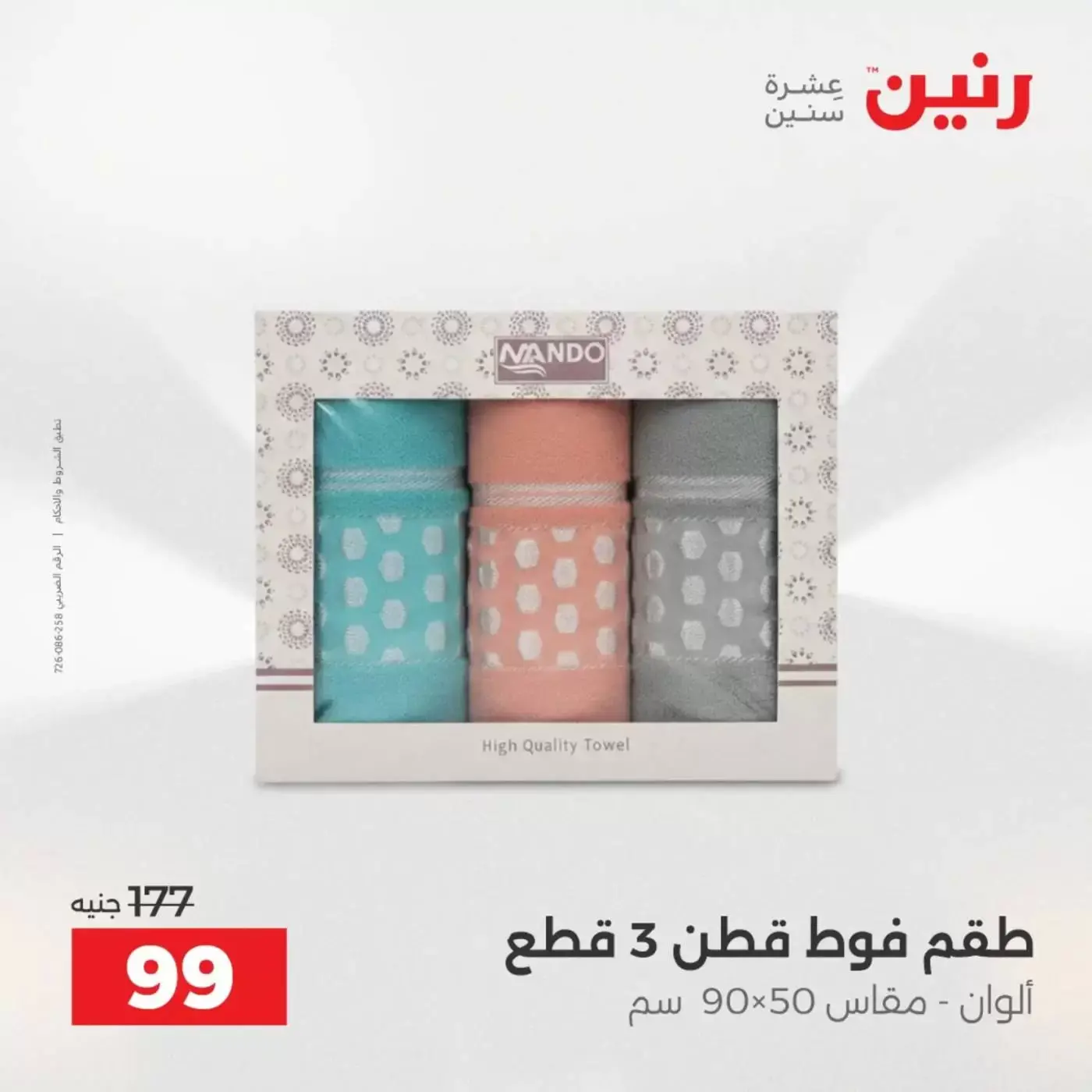 Raneen offers in Assiut from 2 to 4 April 2026 Exclusive bargains