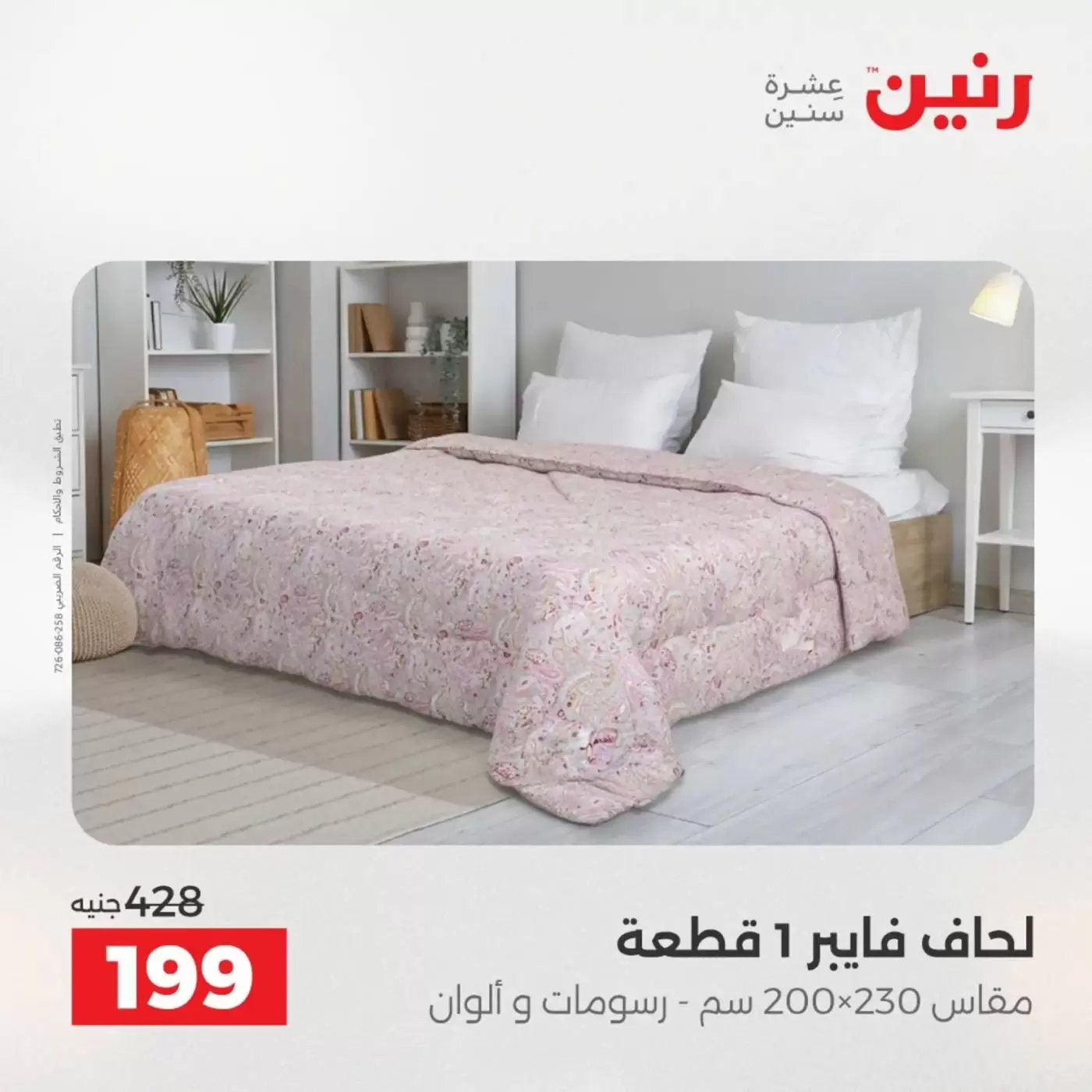 Raneen offers in Assiut from 2 to 4 April 2026 Exclusive bargains