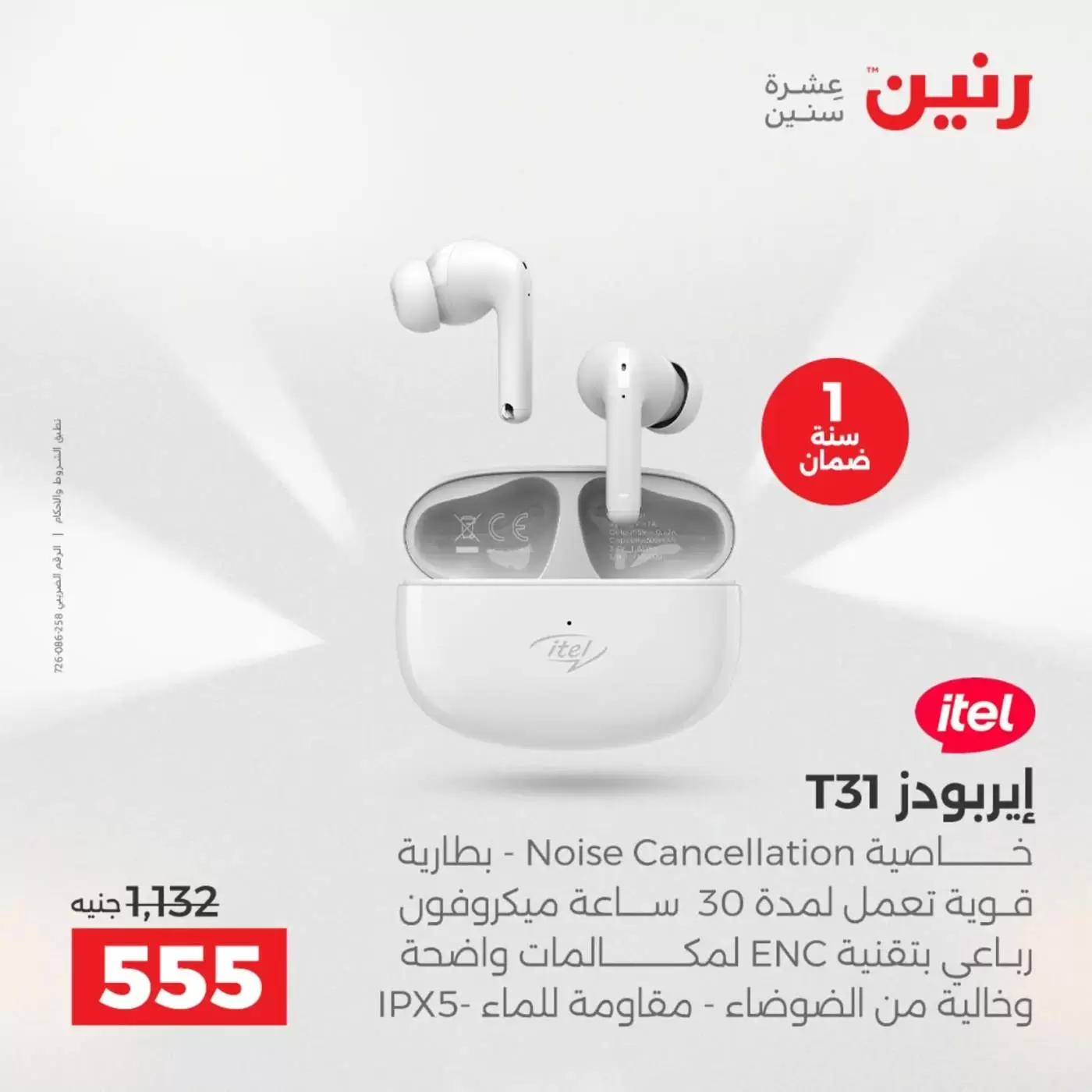 Raneen offers in Assiut from 2 to 4 April 2026 Exclusive bargains