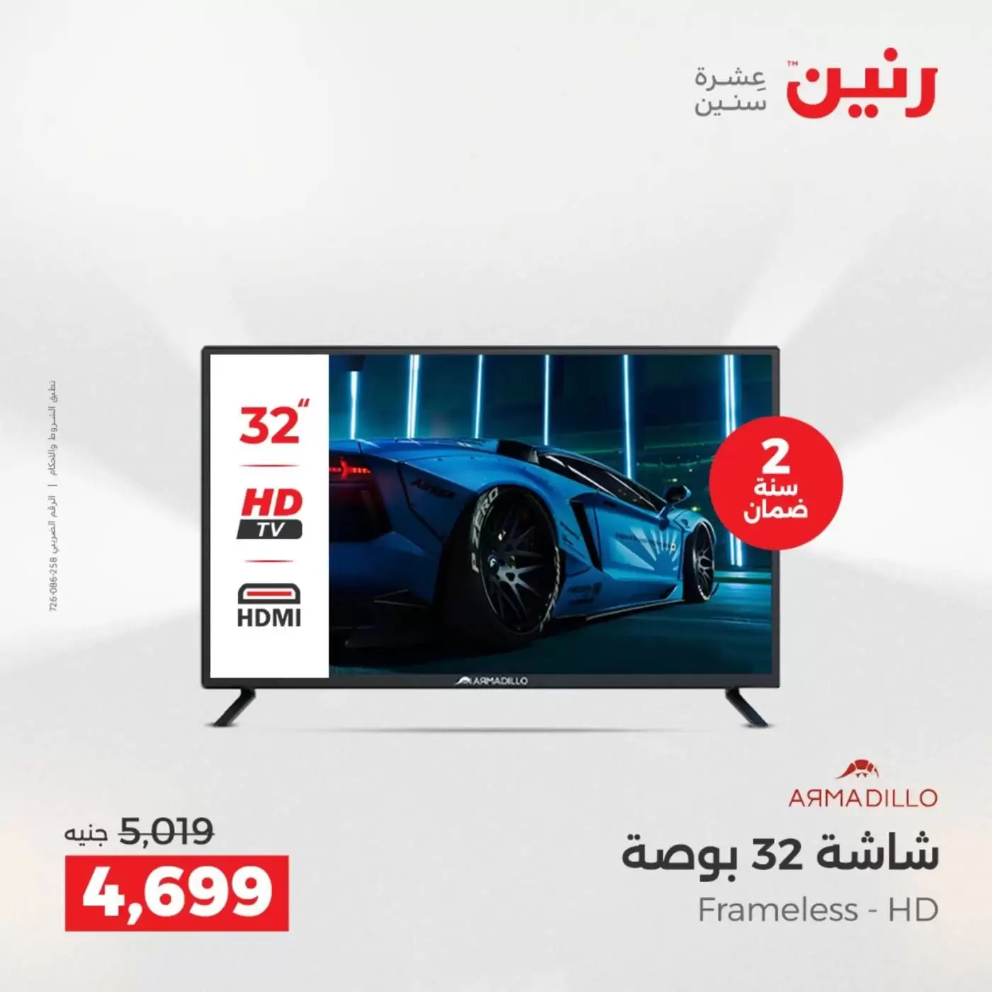 Raneen offers in Assiut from 2 to 4 April 2026 Exclusive bargains