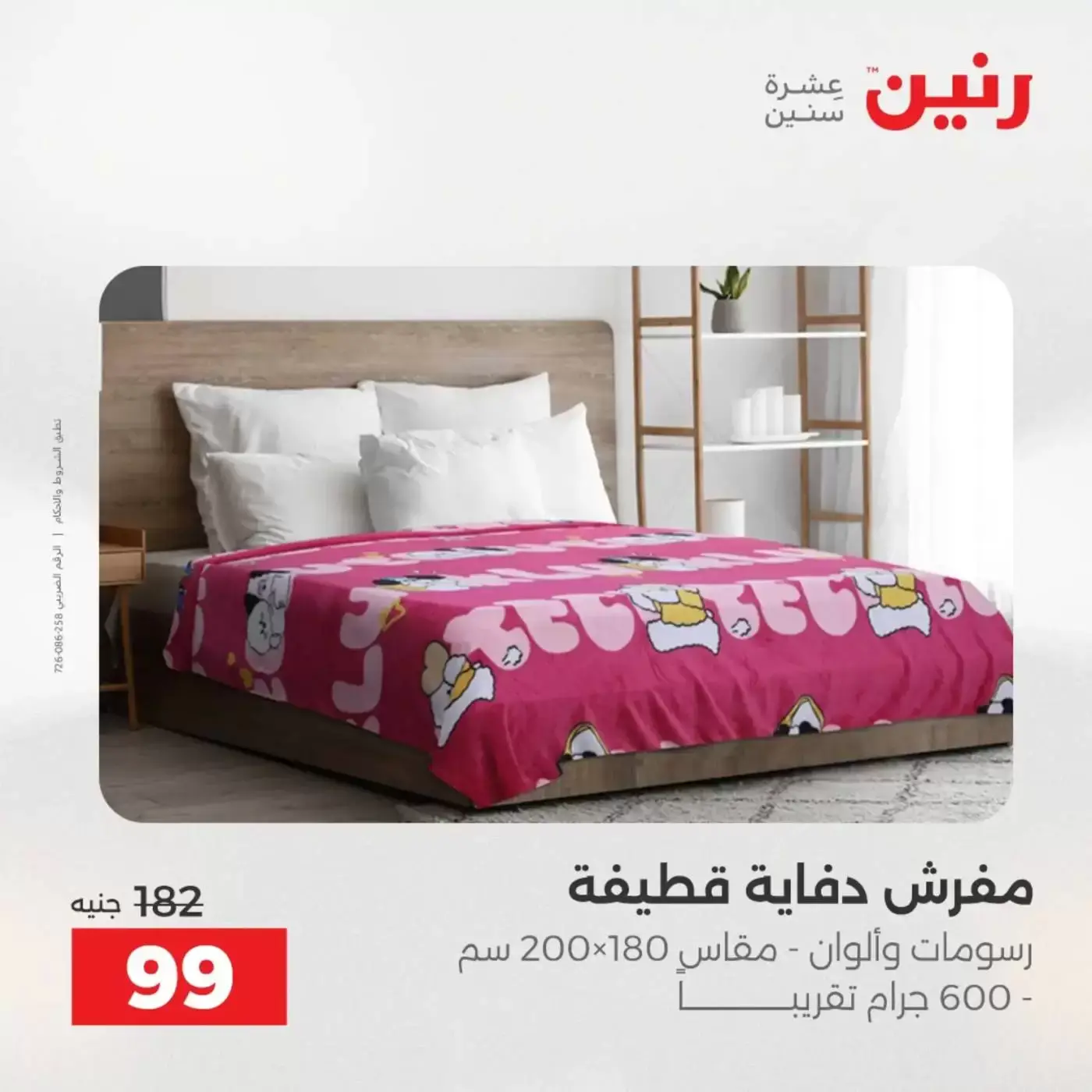 Raneen offers in Assiut from 2 to 4 April 2026 Exclusive bargains