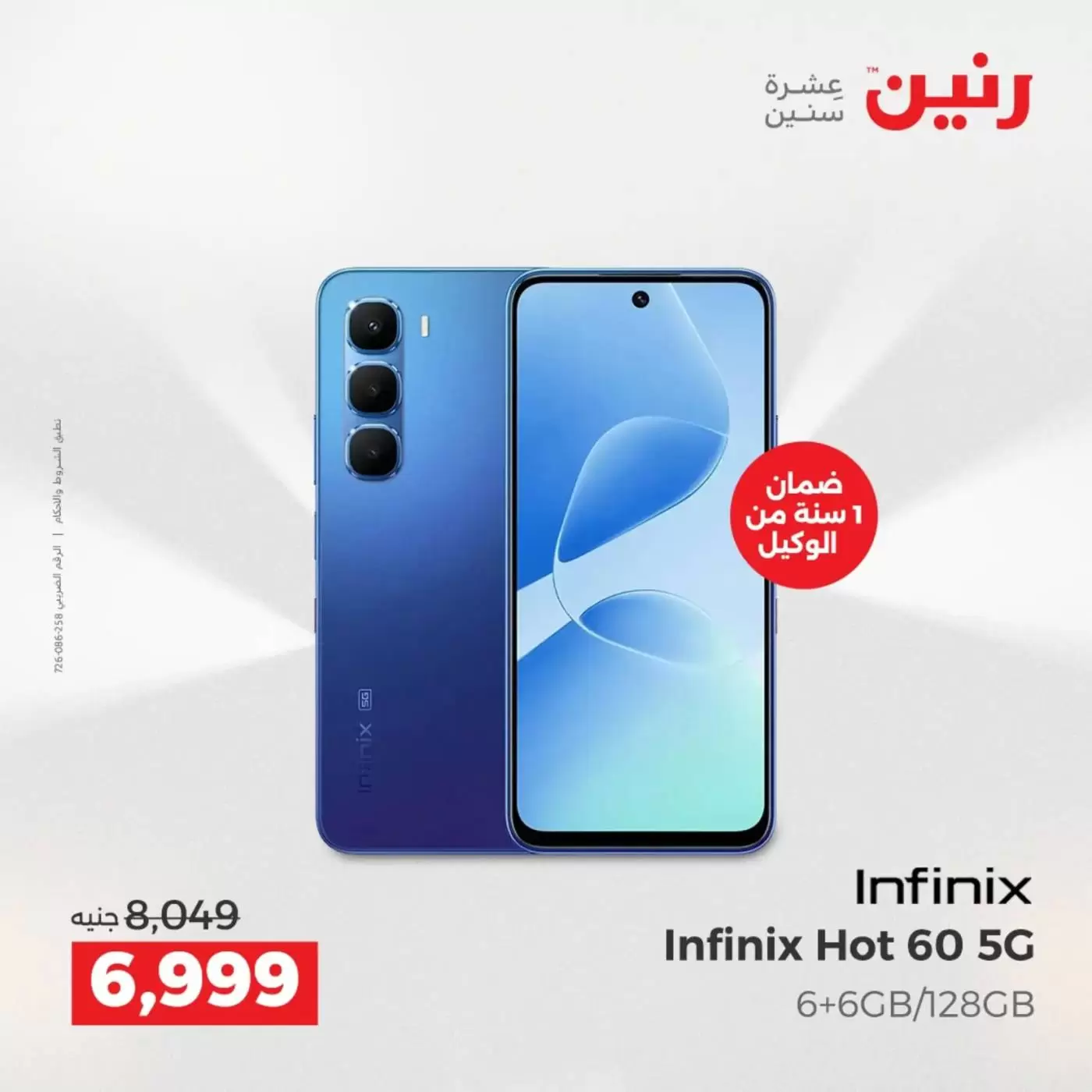 Raneen offers in Assiut from 2 to 4 April 2026 Exclusive bargains