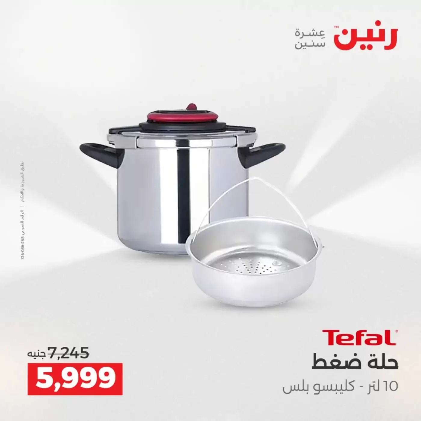 Raneen offers in Assiut from 2 to 4 April 2026 Exclusive bargains